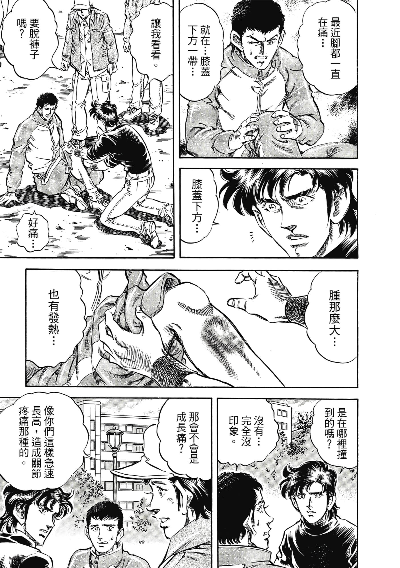 无敌怪医K2【1-478话 389-478是生肉】【K2／無敵怪醫K2】-9