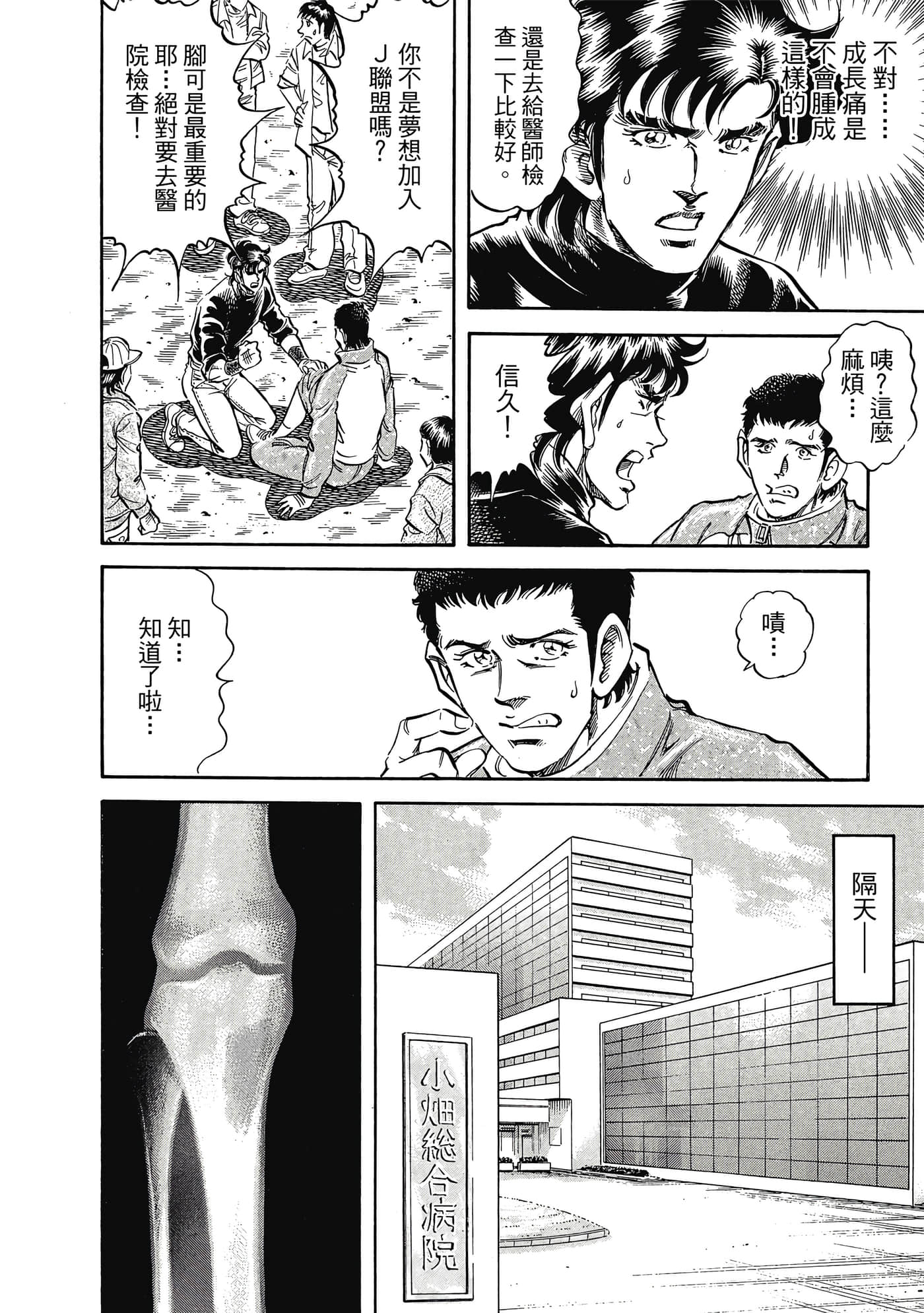 无敌怪医K2【1-478话 389-478是生肉】【K2／無敵怪醫K2】-9