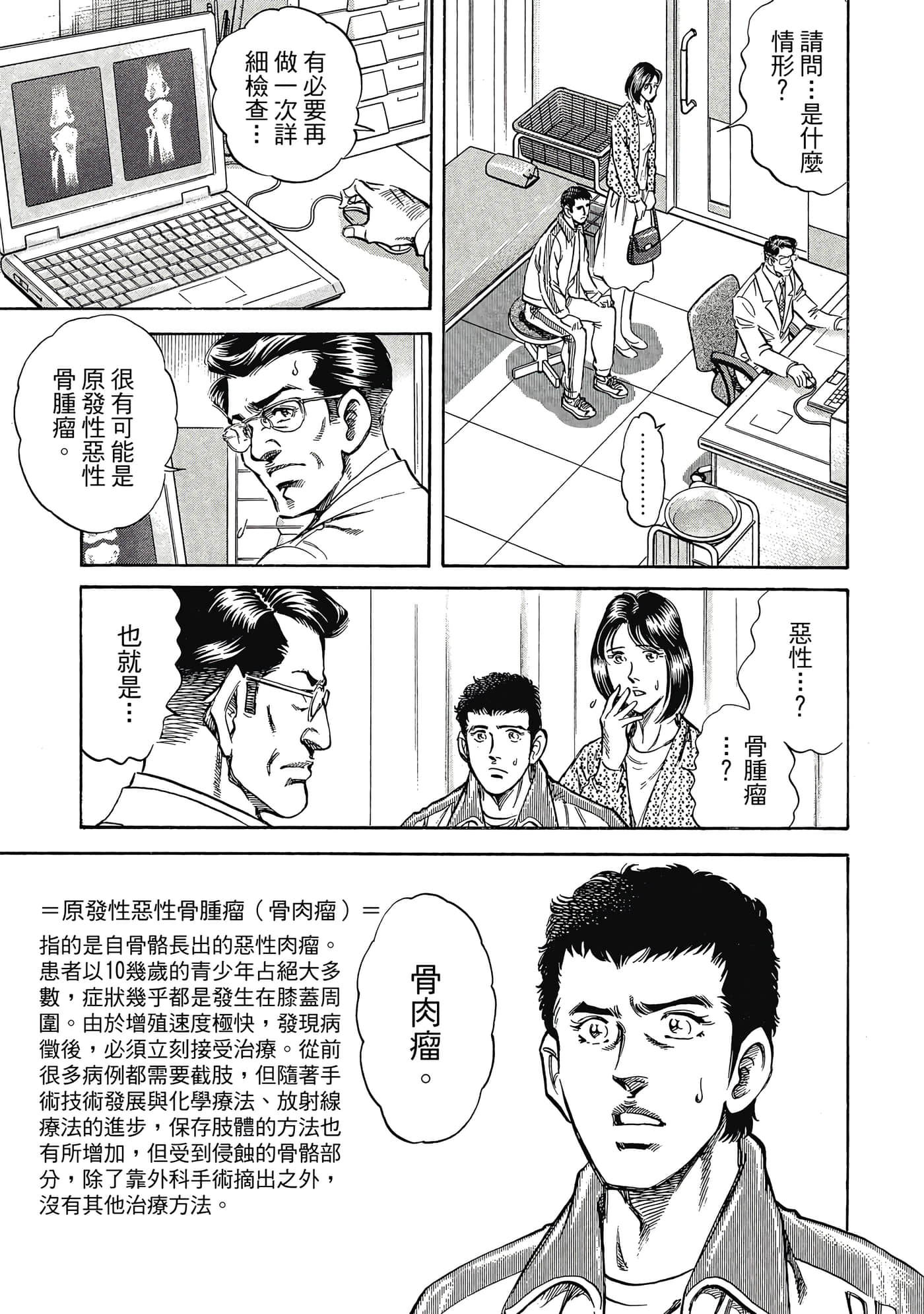 无敌怪医K2【1-478话 389-478是生肉】【K2／無敵怪醫K2】-9