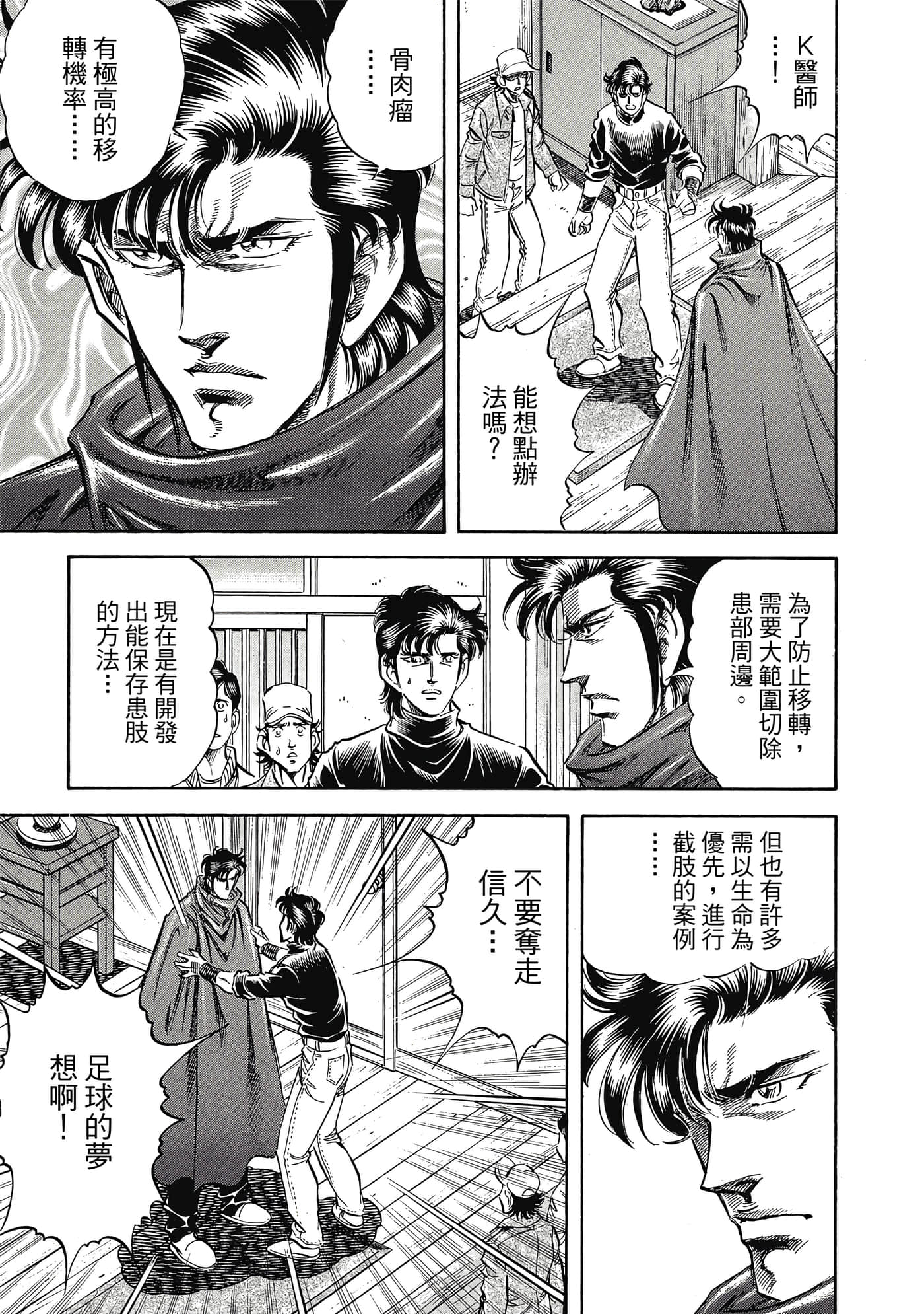 无敌怪医K2【1-478话 389-478是生肉】【K2／無敵怪醫K2】-9