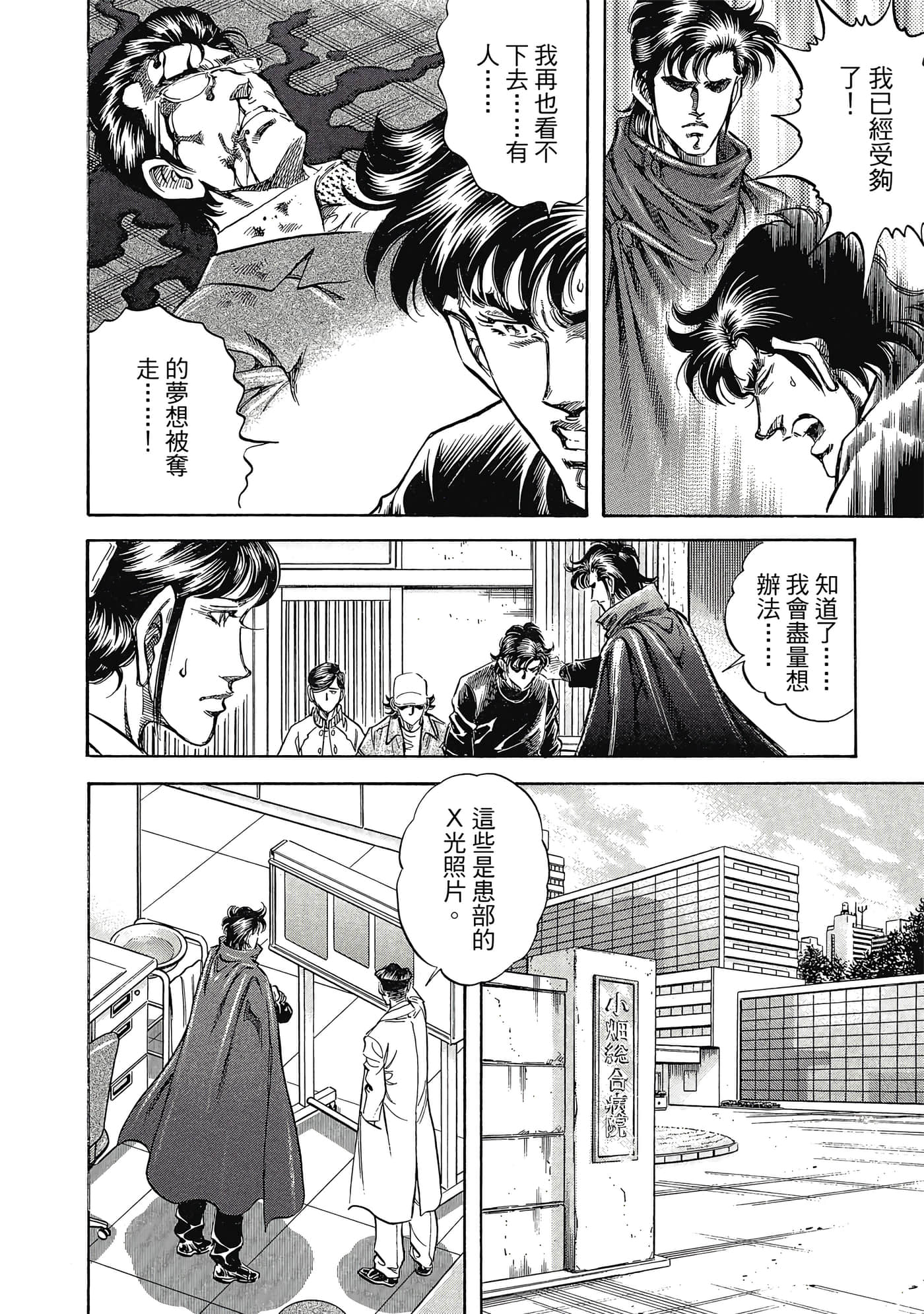 无敌怪医K2【1-478话 389-478是生肉】【K2／無敵怪醫K2】-9