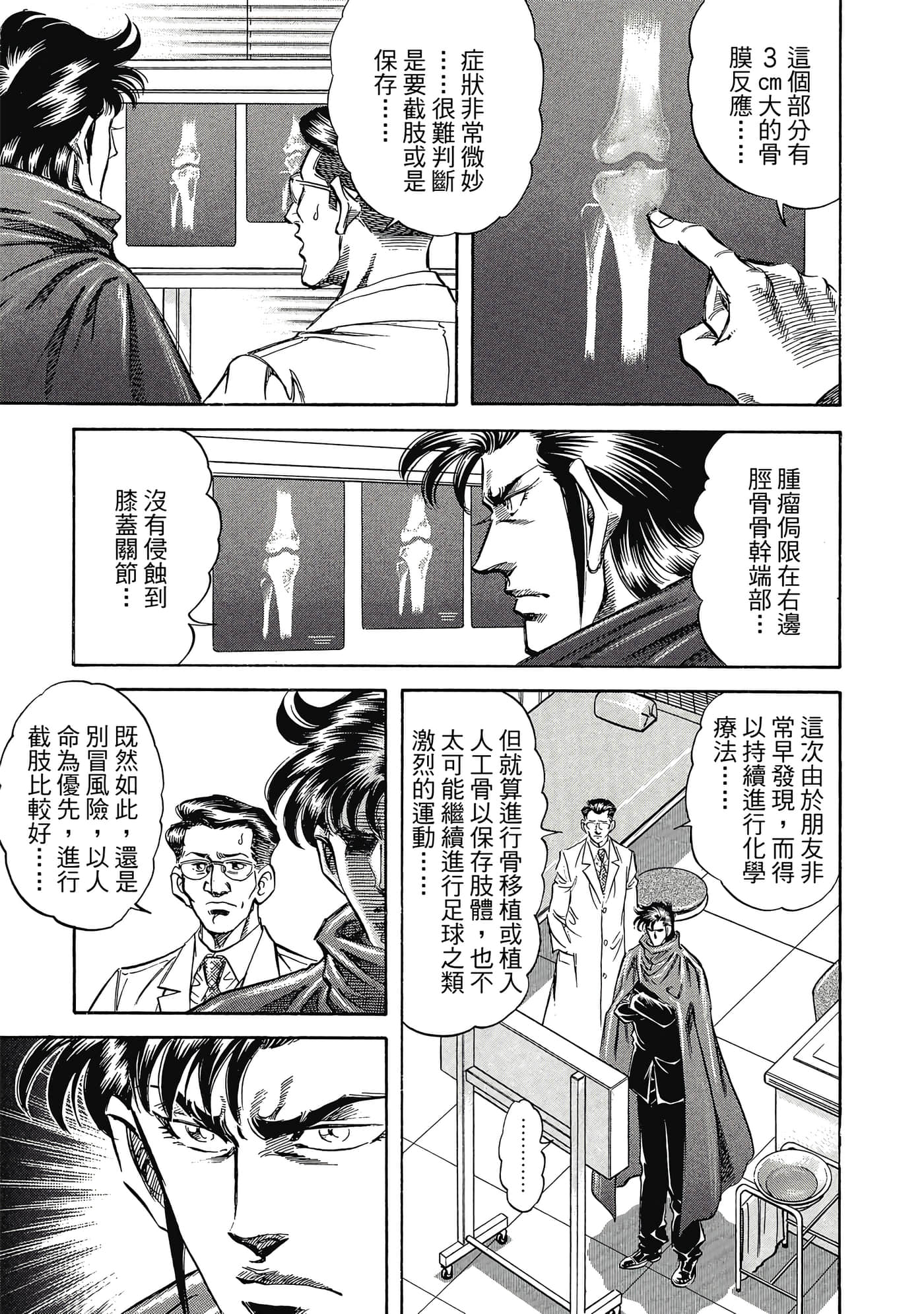 无敌怪医K2【1-478话 389-478是生肉】【K2／無敵怪醫K2】-9