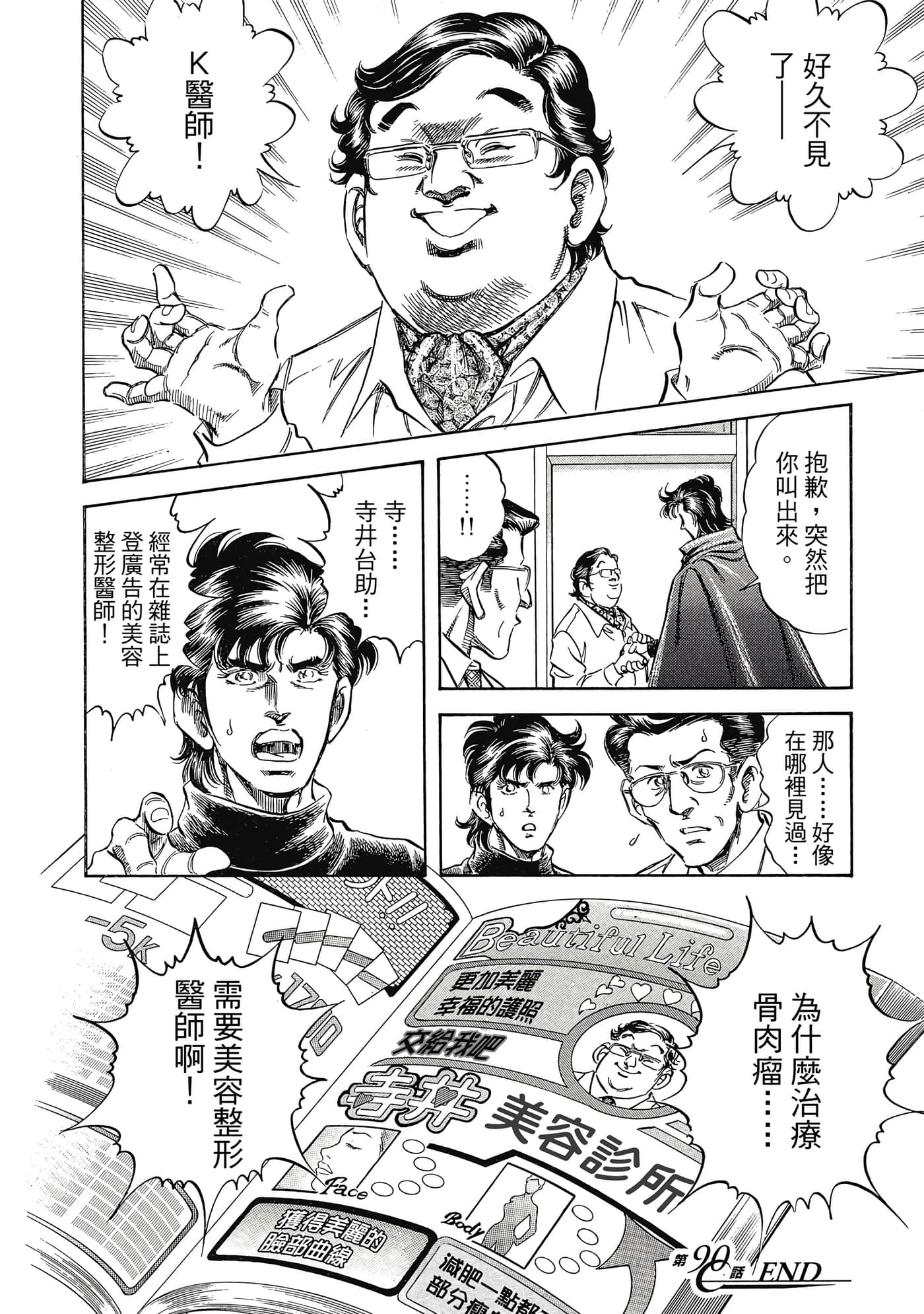 无敌怪医K2【1-478话 389-478是生肉】【K2／無敵怪醫K2】-9