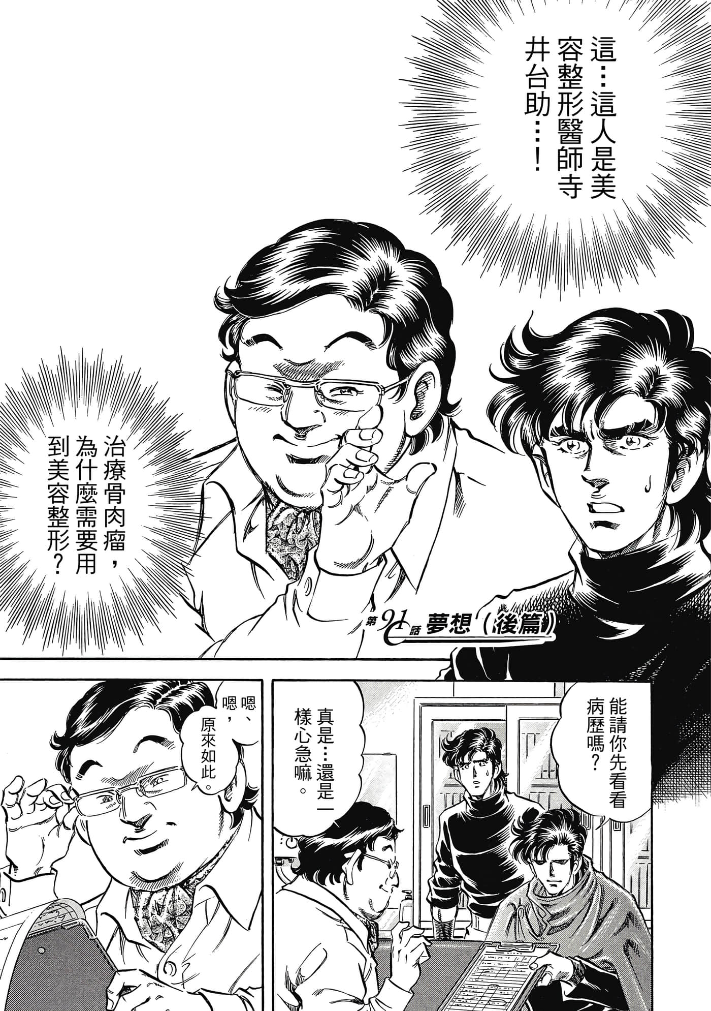 无敌怪医K2【1-478话 389-478是生肉】【K2／無敵怪醫K2】-9