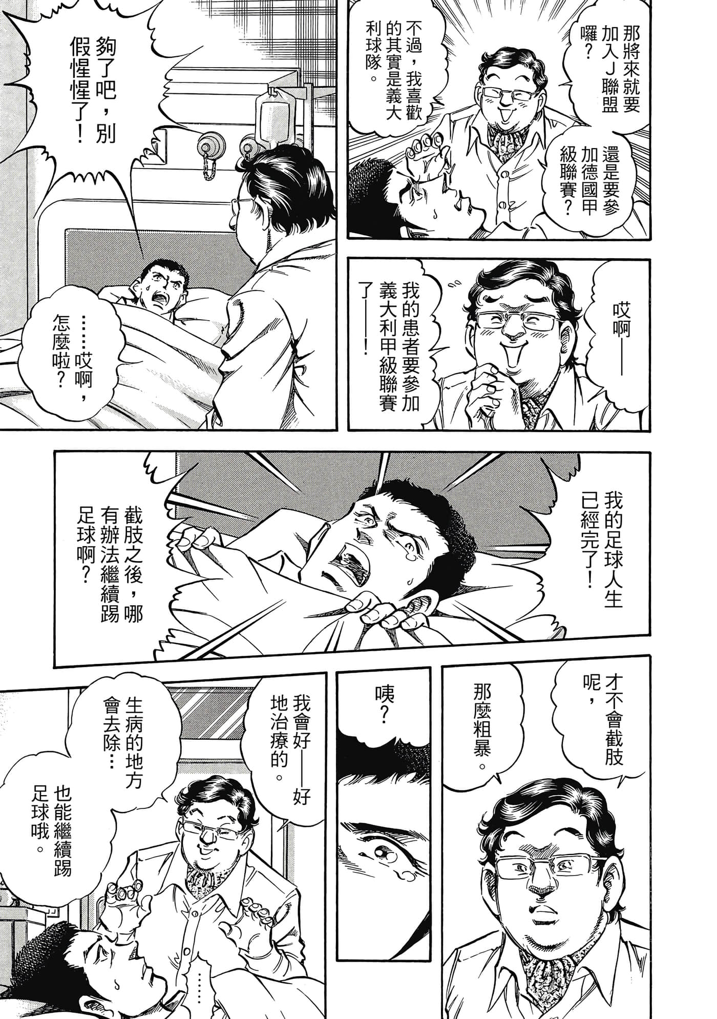 无敌怪医K2【1-478话 389-478是生肉】【K2／無敵怪醫K2】-9