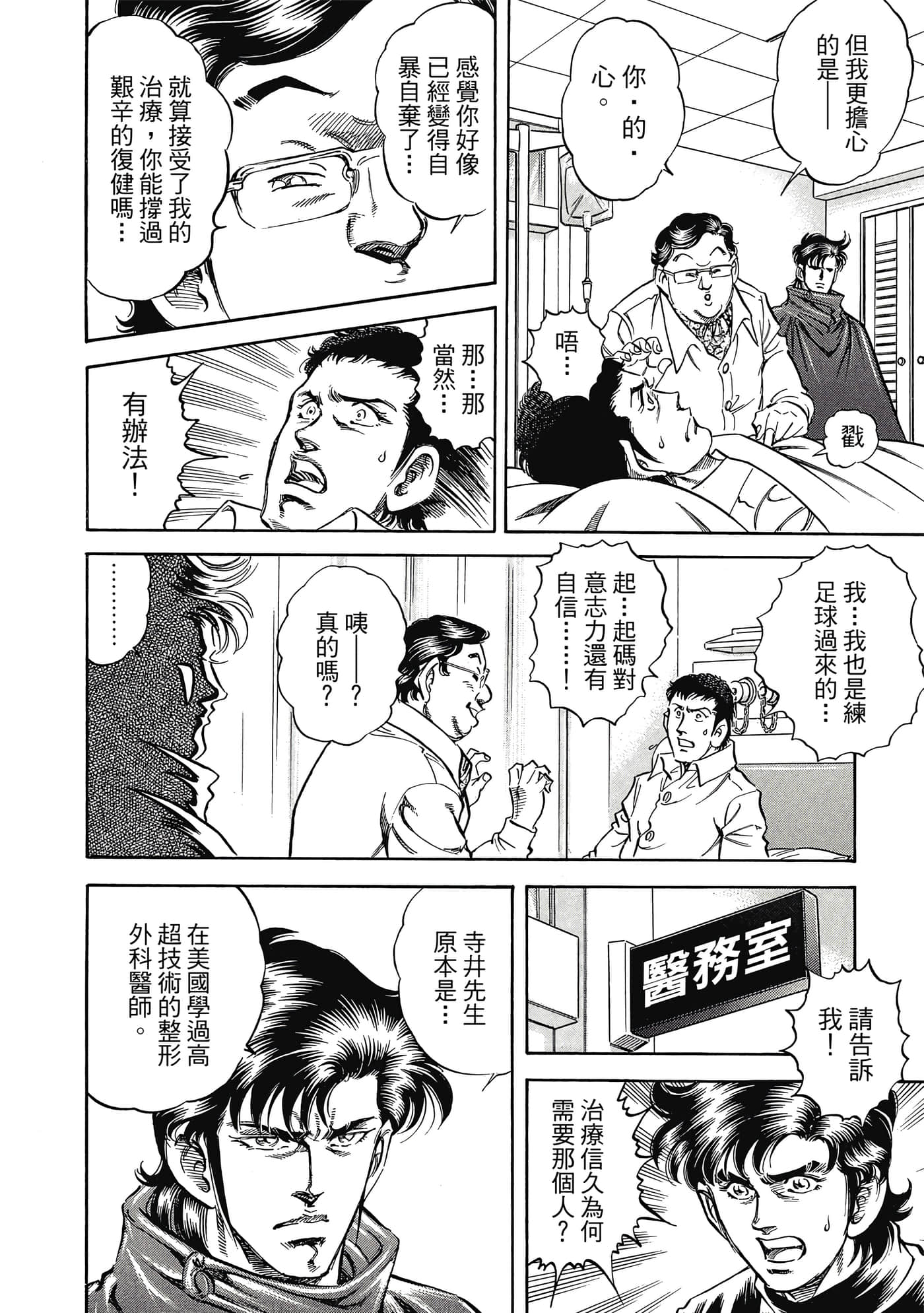 无敌怪医K2【1-478话 389-478是生肉】【K2／無敵怪醫K2】-9