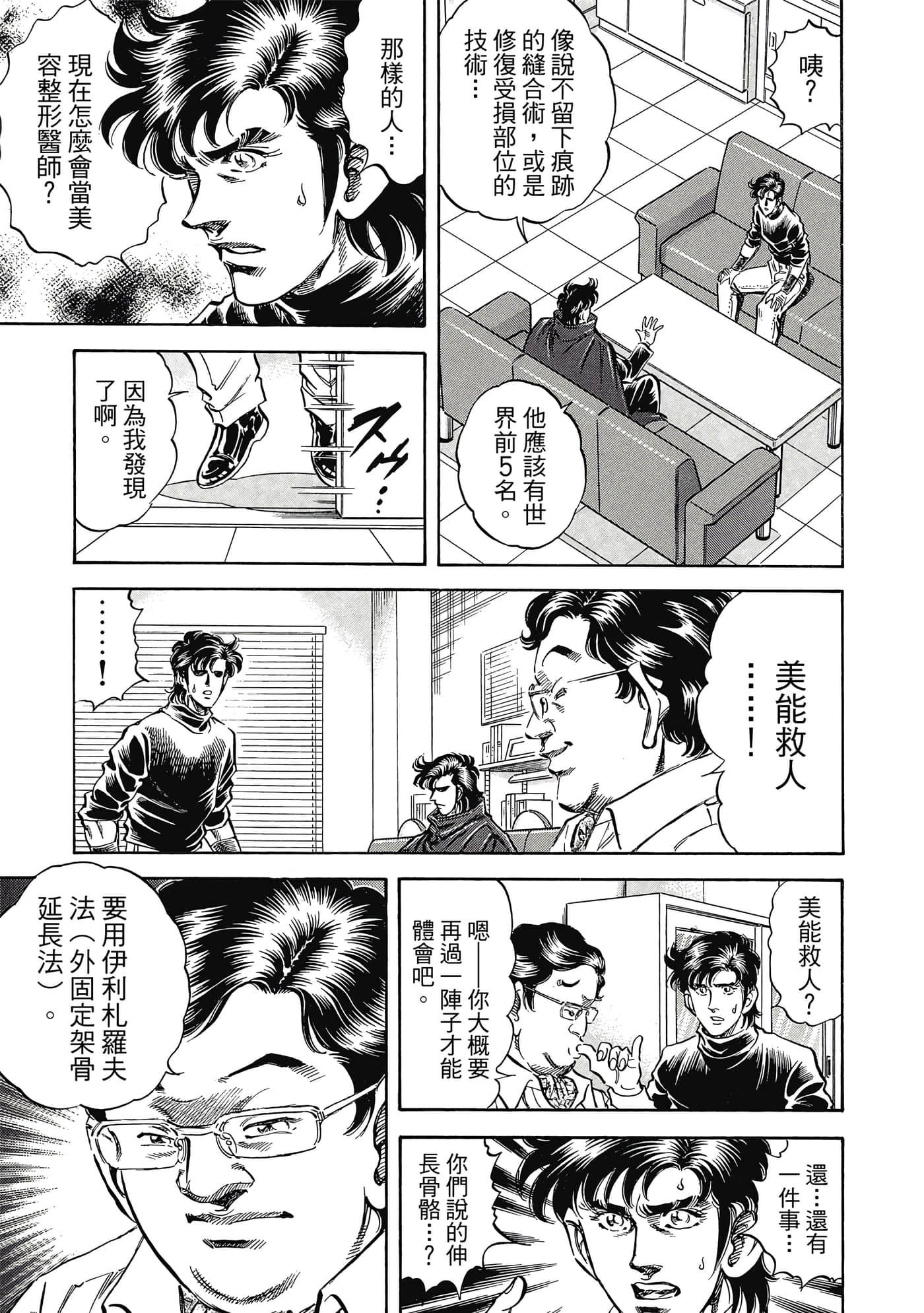 无敌怪医K2【1-478话 389-478是生肉】【K2／無敵怪醫K2】-9