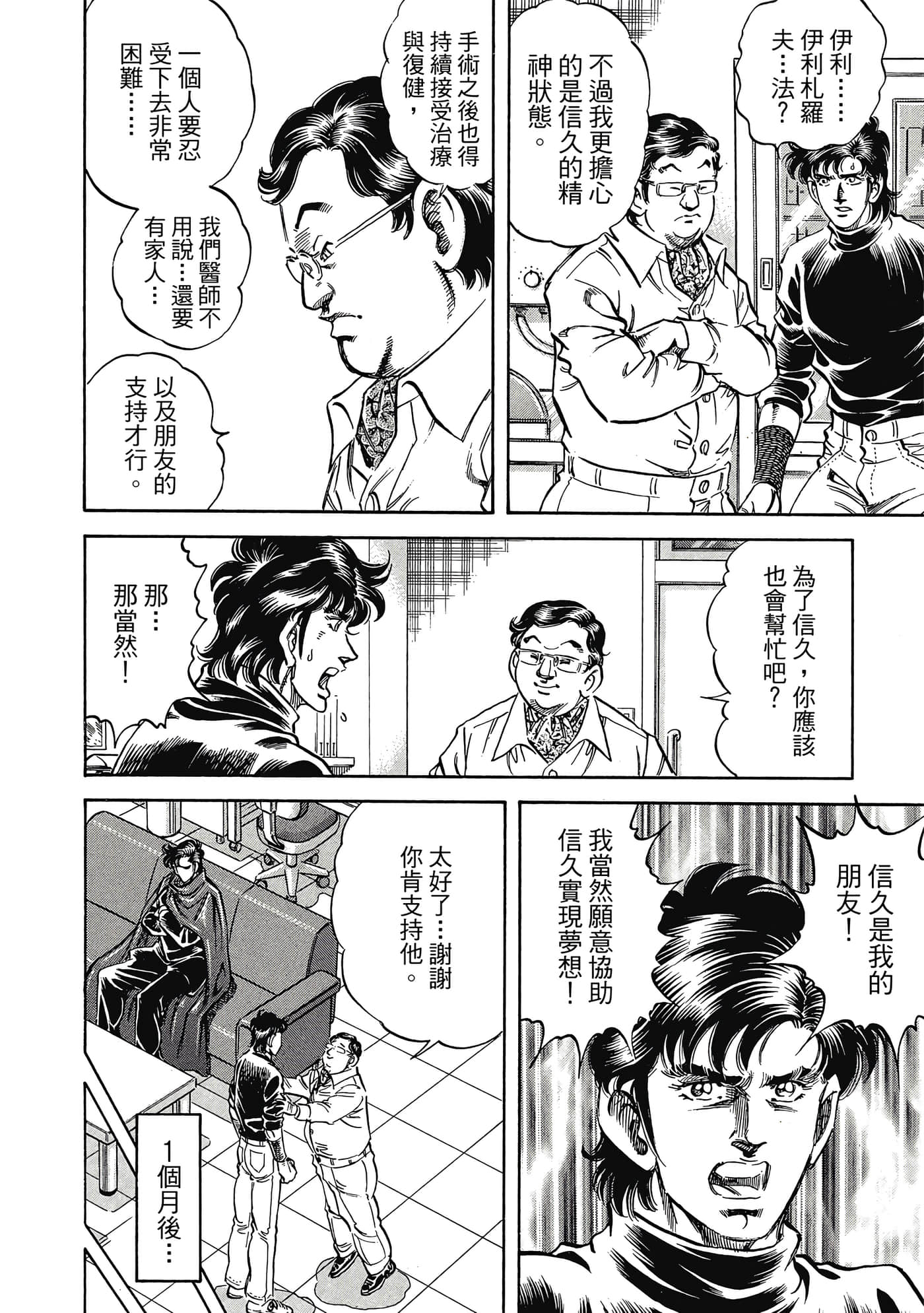 无敌怪医K2【1-478话 389-478是生肉】【K2／無敵怪醫K2】-9