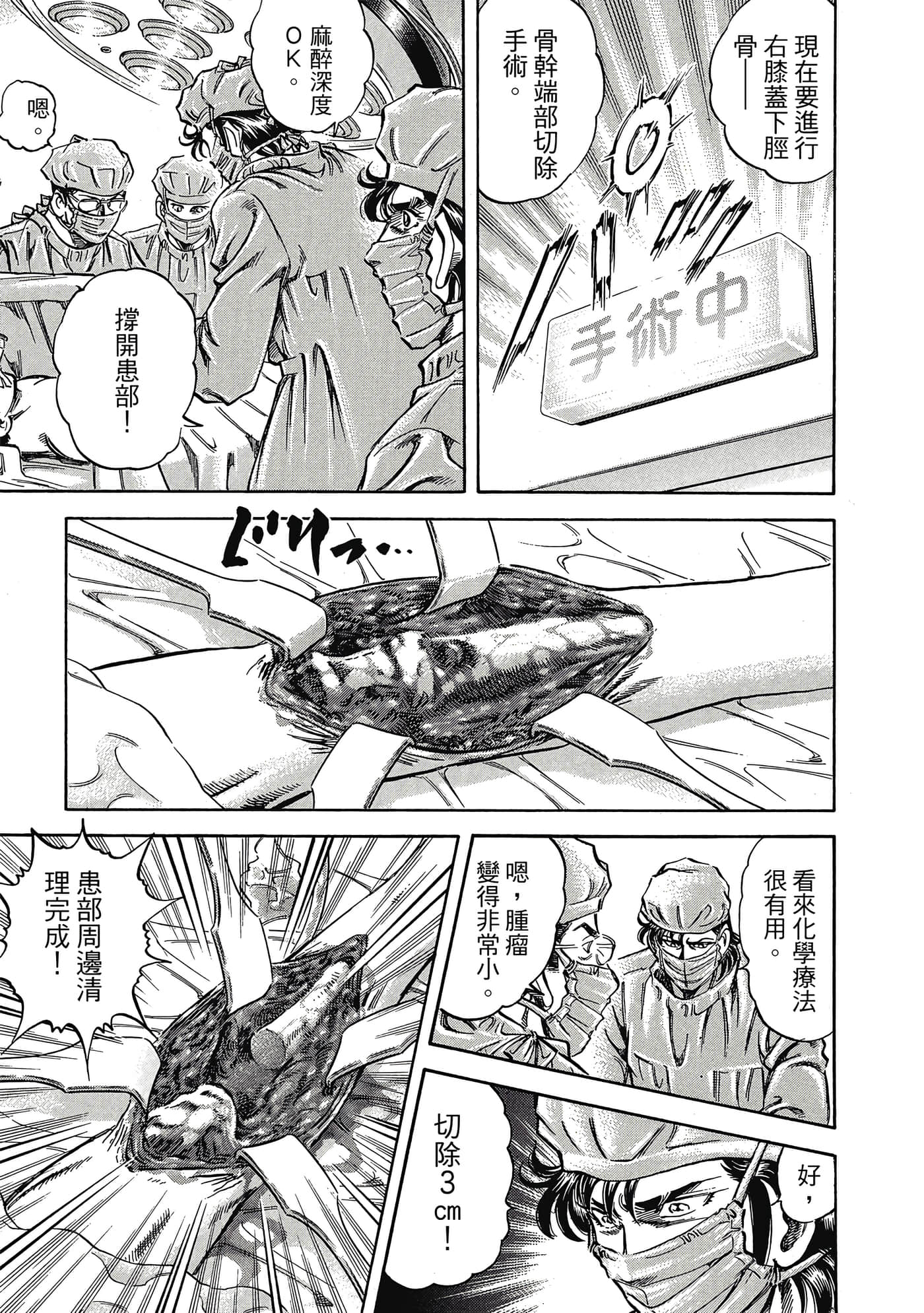 无敌怪医K2【1-478话 389-478是生肉】【K2／無敵怪醫K2】-9