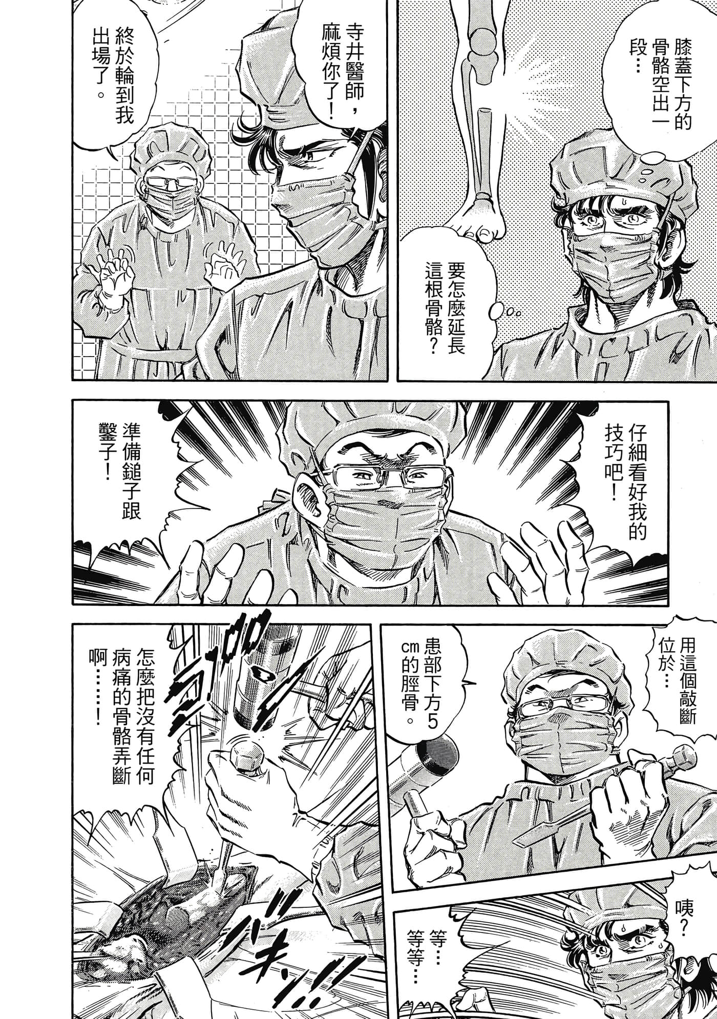 无敌怪医K2【1-478话 389-478是生肉】【K2／無敵怪醫K2】-9