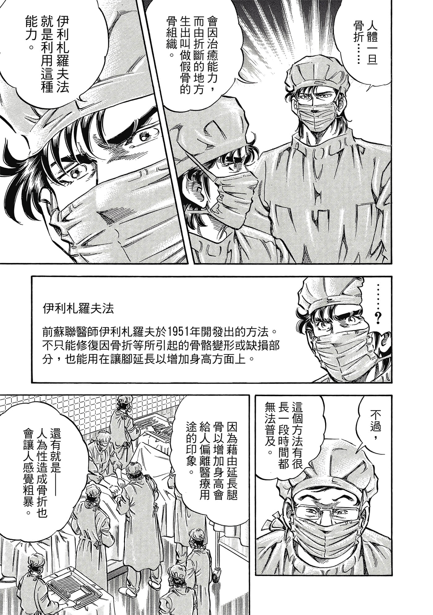 无敌怪医K2【1-478话 389-478是生肉】【K2／無敵怪醫K2】-9