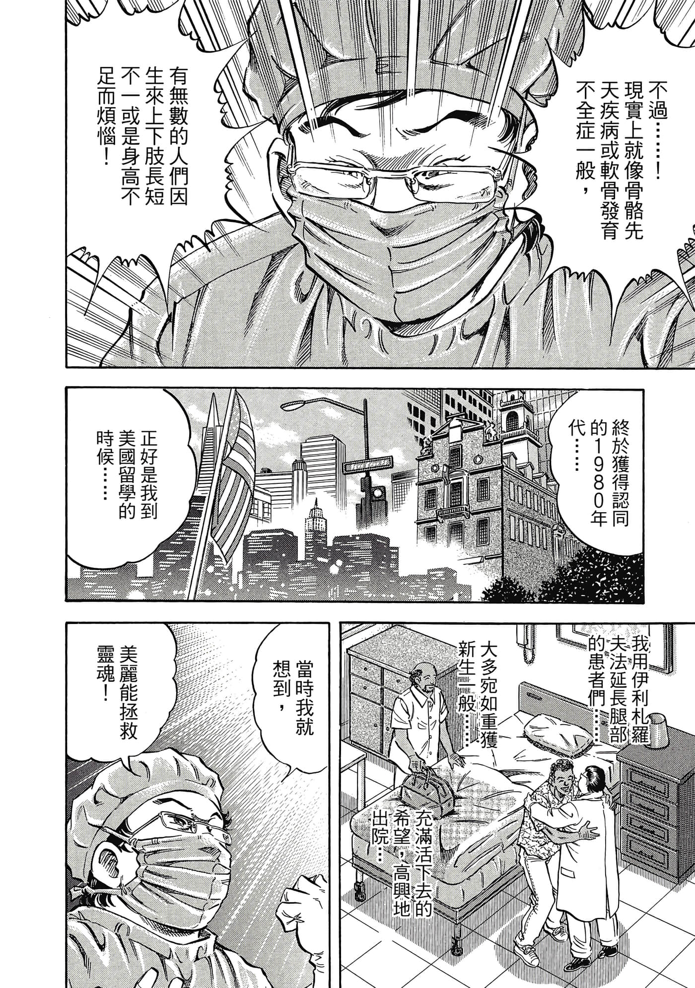 无敌怪医K2【1-478话 389-478是生肉】【K2／無敵怪醫K2】-9