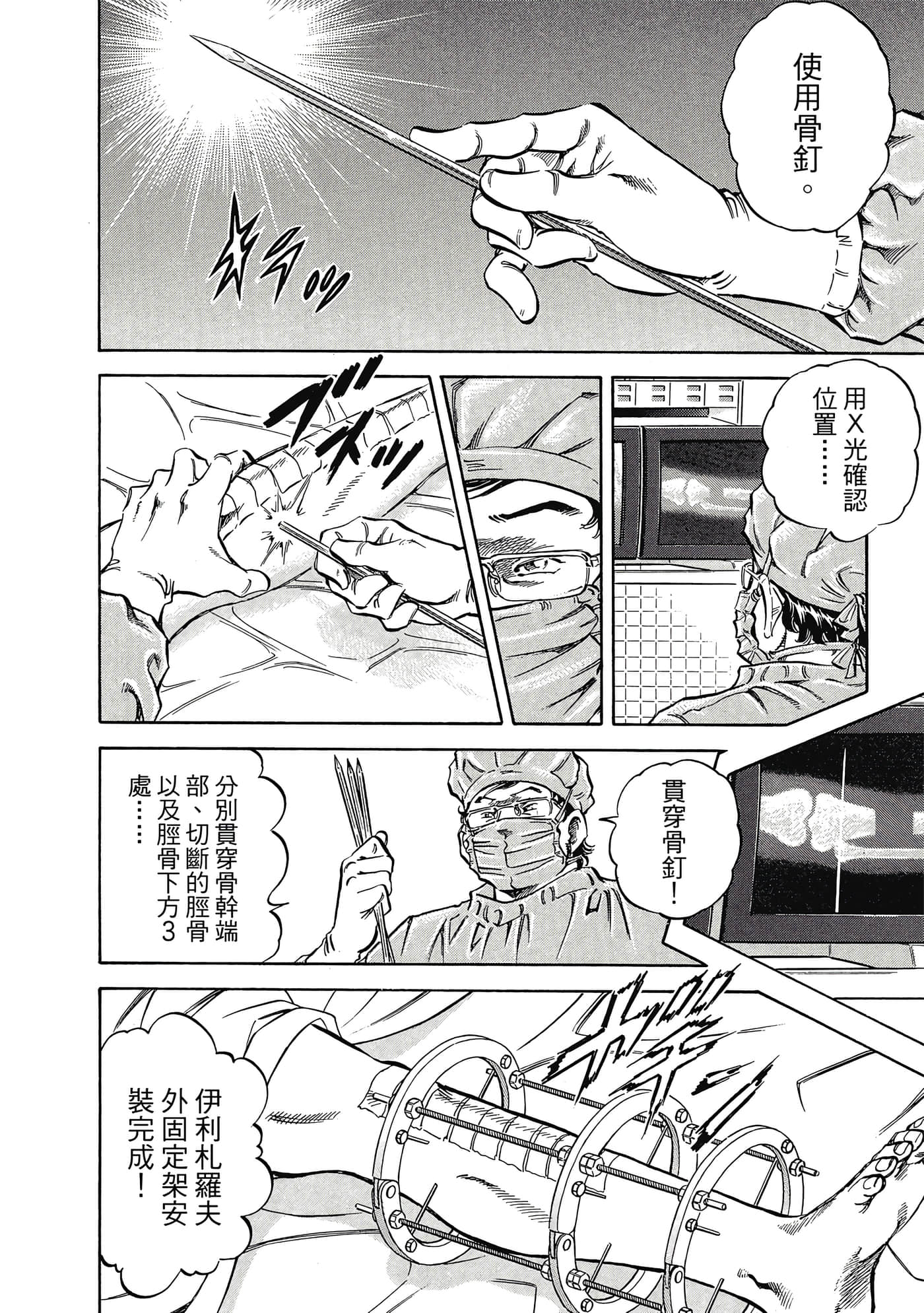 无敌怪医K2【1-478话 389-478是生肉】【K2／無敵怪醫K2】-9