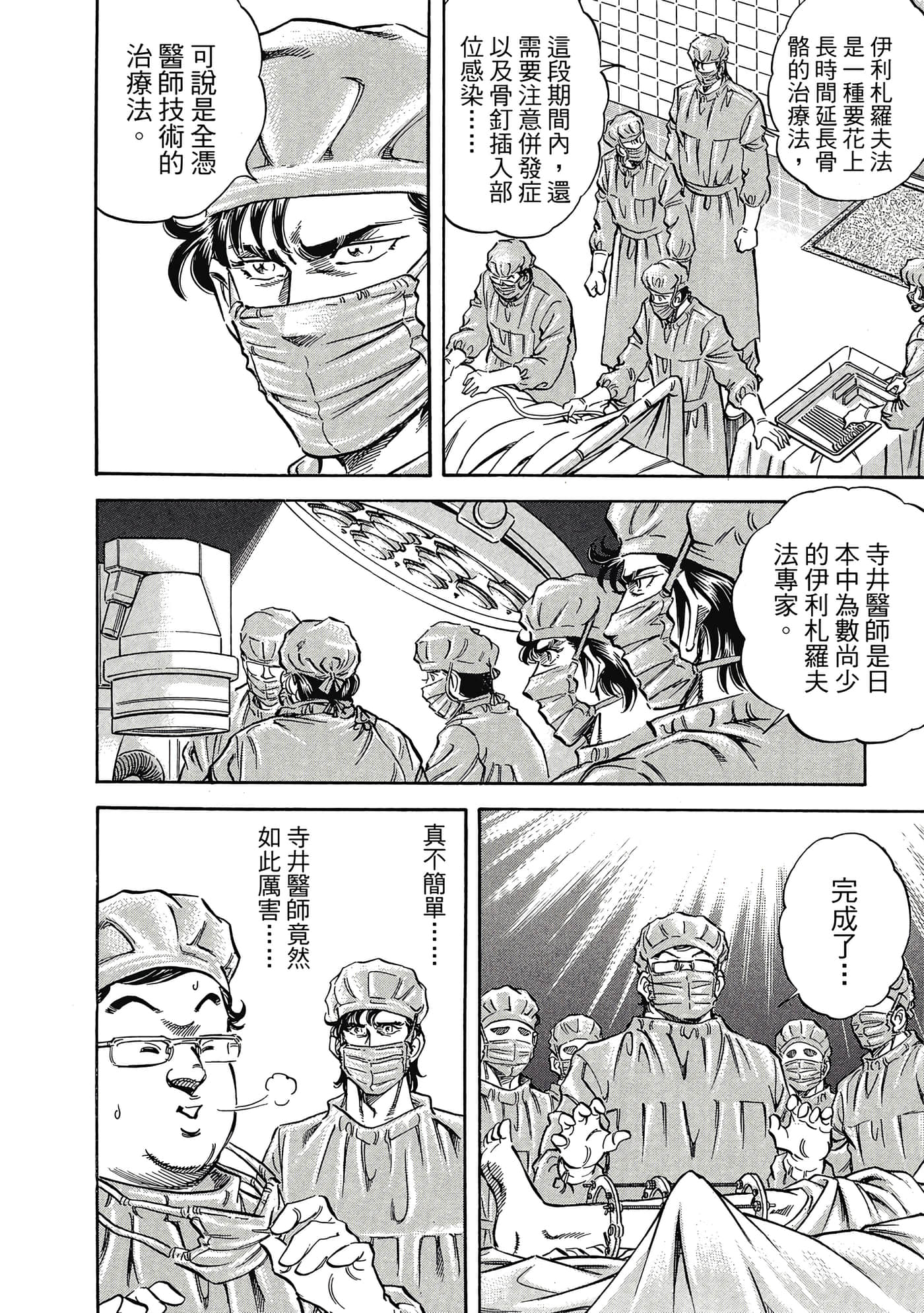 无敌怪医K2【1-478话 389-478是生肉】【K2／無敵怪醫K2】-9