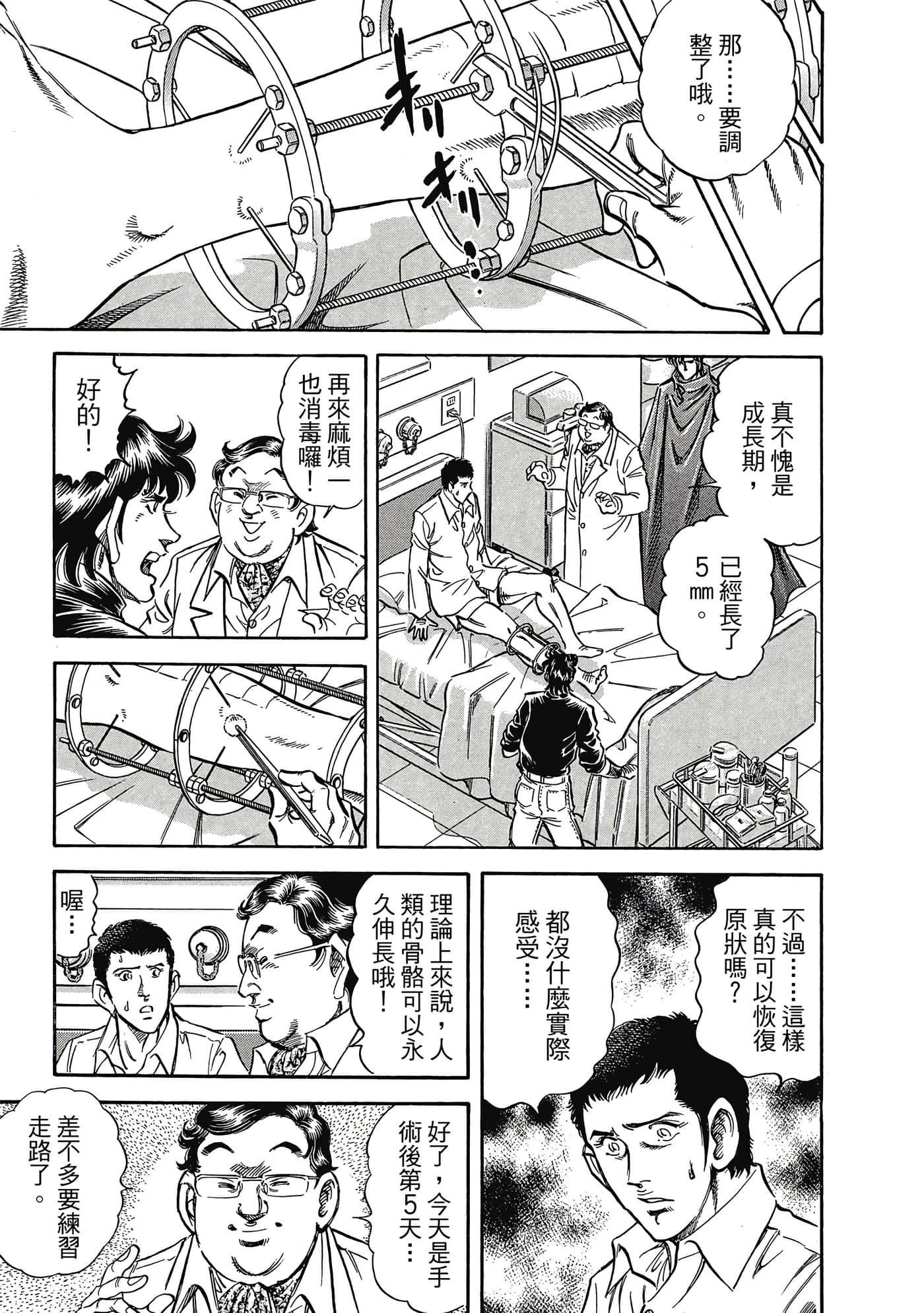 无敌怪医K2【1-478话 389-478是生肉】【K2／無敵怪醫K2】-9