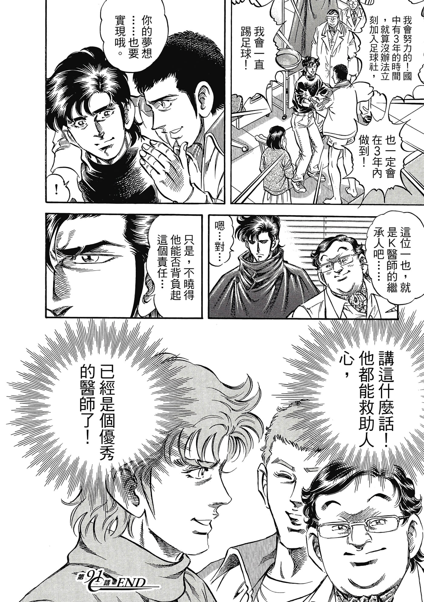 无敌怪医K2【1-478话 389-478是生肉】【K2／無敵怪醫K2】-9