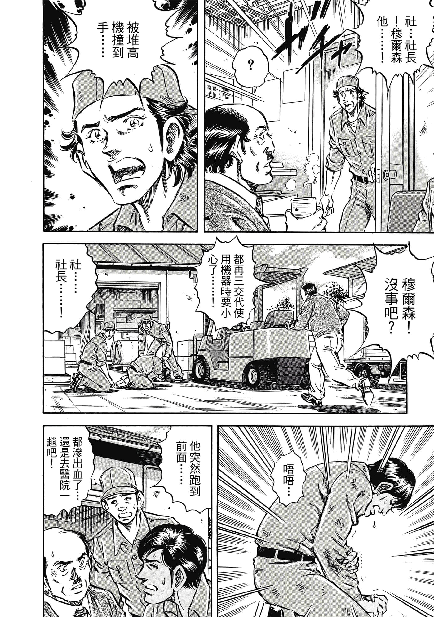 无敌怪医K2【1-478话 389-478是生肉】【K2／無敵怪醫K2】-9