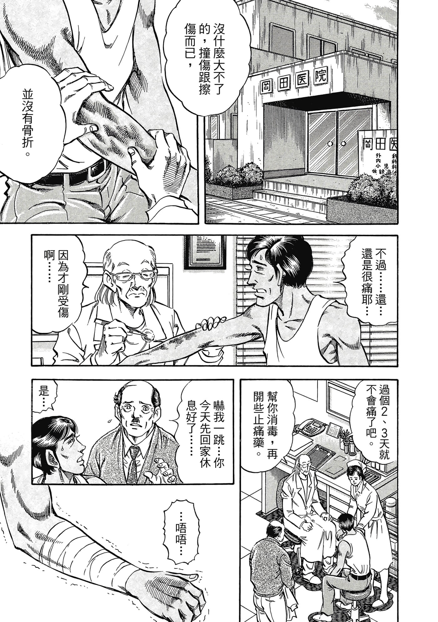 无敌怪医K2【1-478话 389-478是生肉】【K2／無敵怪醫K2】-9