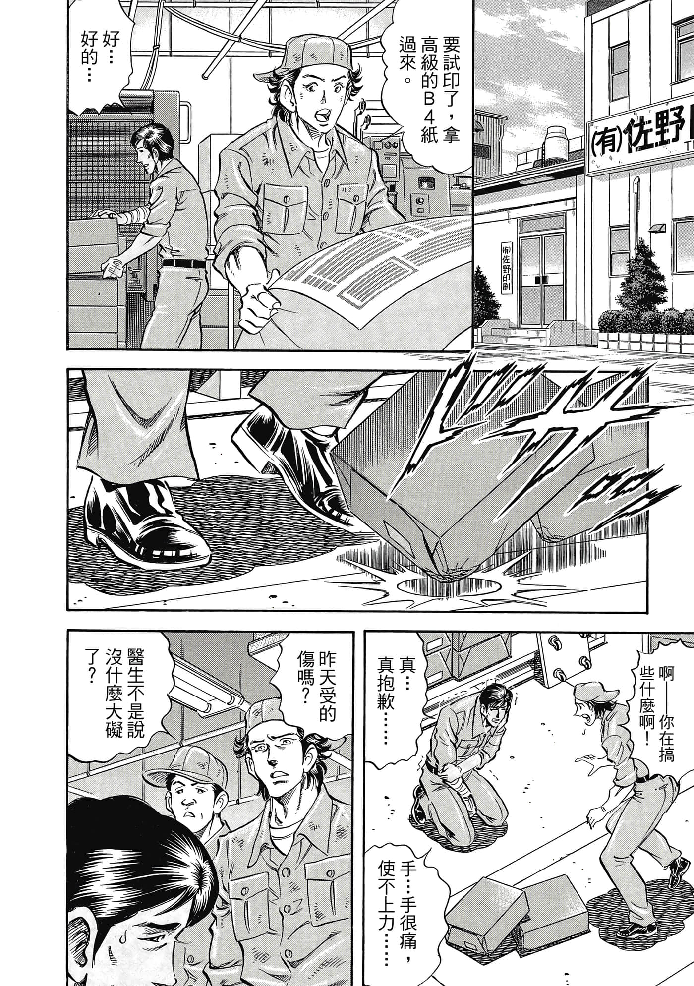 无敌怪医K2【1-478话 389-478是生肉】【K2／無敵怪醫K2】-9