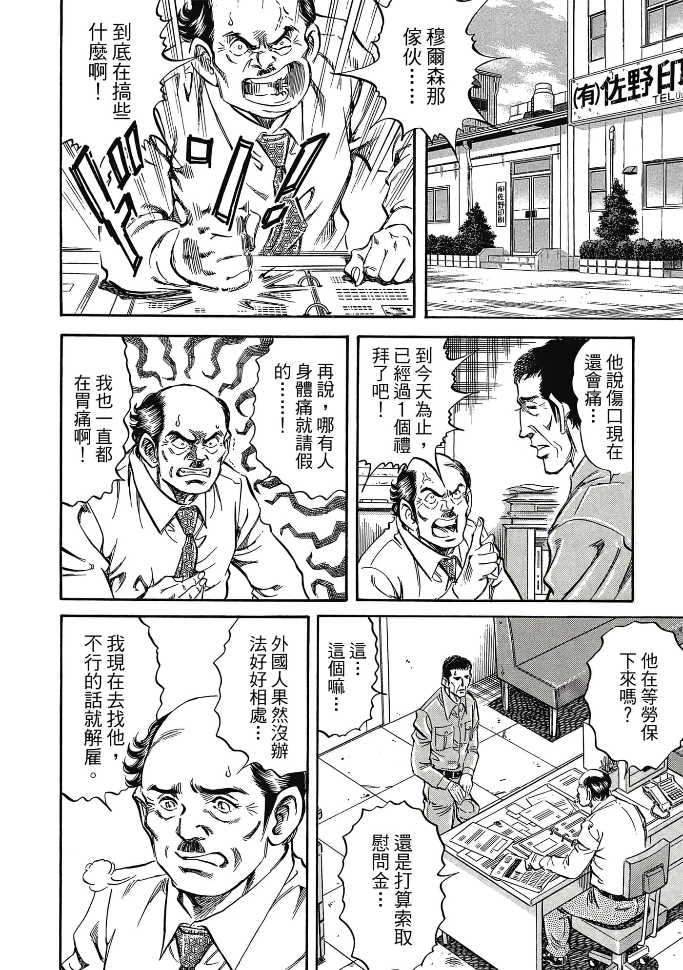 无敌怪医K2【1-478话 389-478是生肉】【K2／無敵怪醫K2】-9