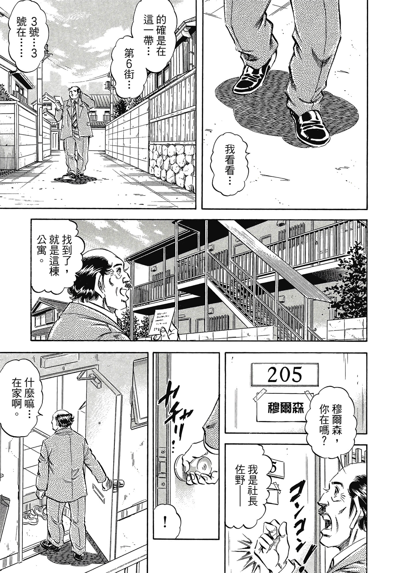 无敌怪医K2【1-478话 389-478是生肉】【K2／無敵怪醫K2】-9