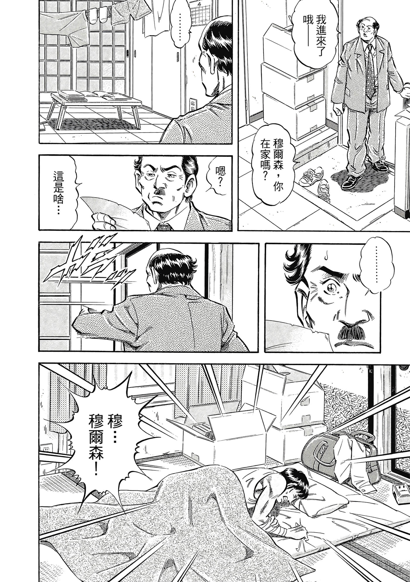 无敌怪医K2【1-478话 389-478是生肉】【K2／無敵怪醫K2】-9