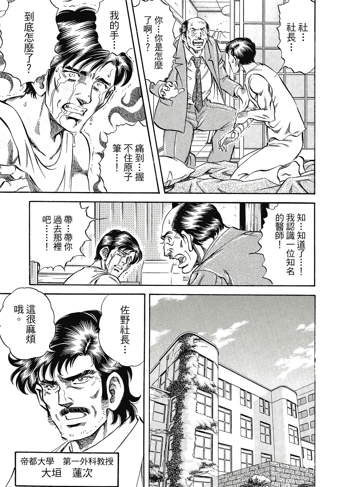 无敌怪医K2【1-478话 389-478是生肉】【K2／無敵怪醫K2】-9