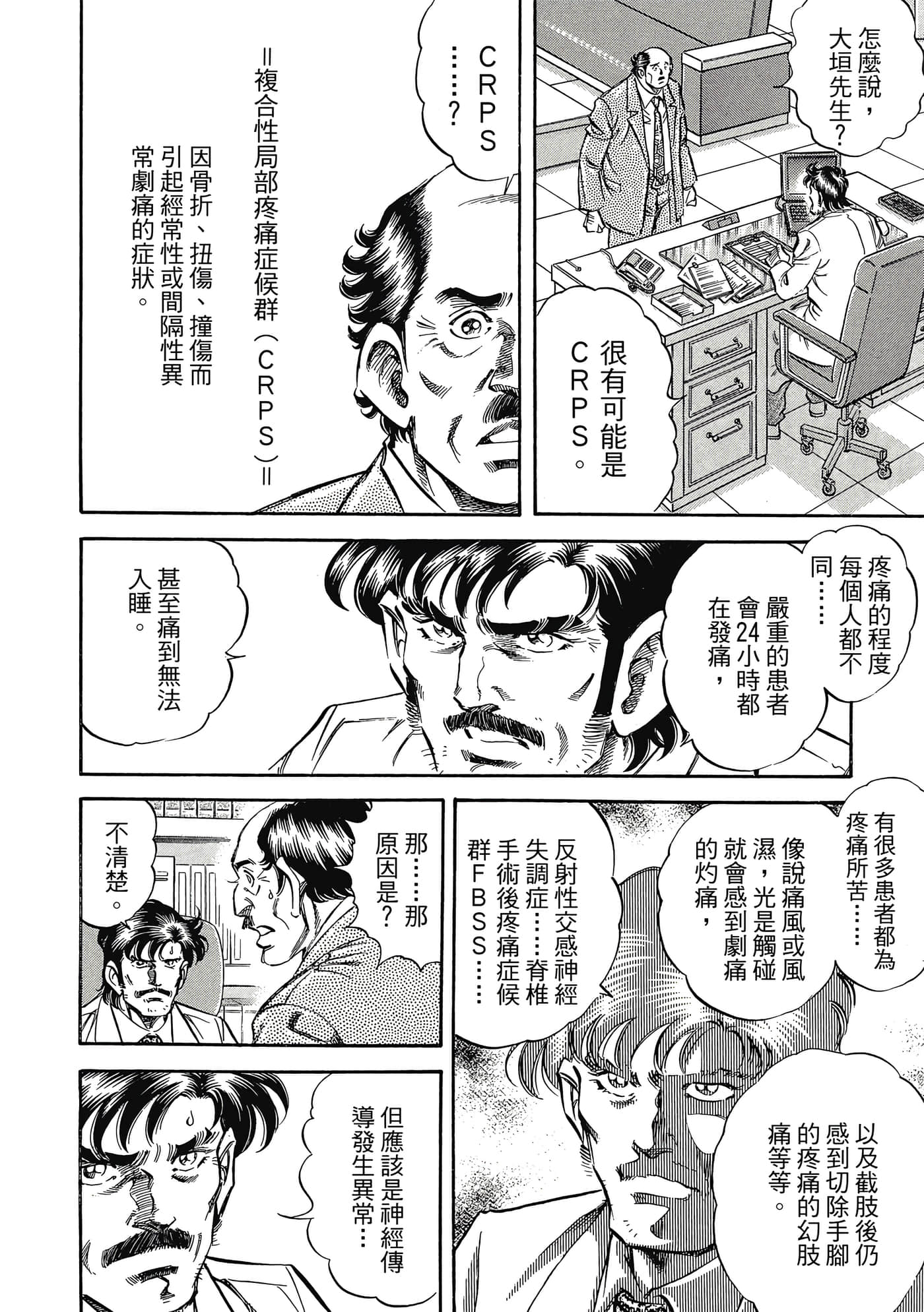 无敌怪医K2【1-478话 389-478是生肉】【K2／無敵怪醫K2】-9