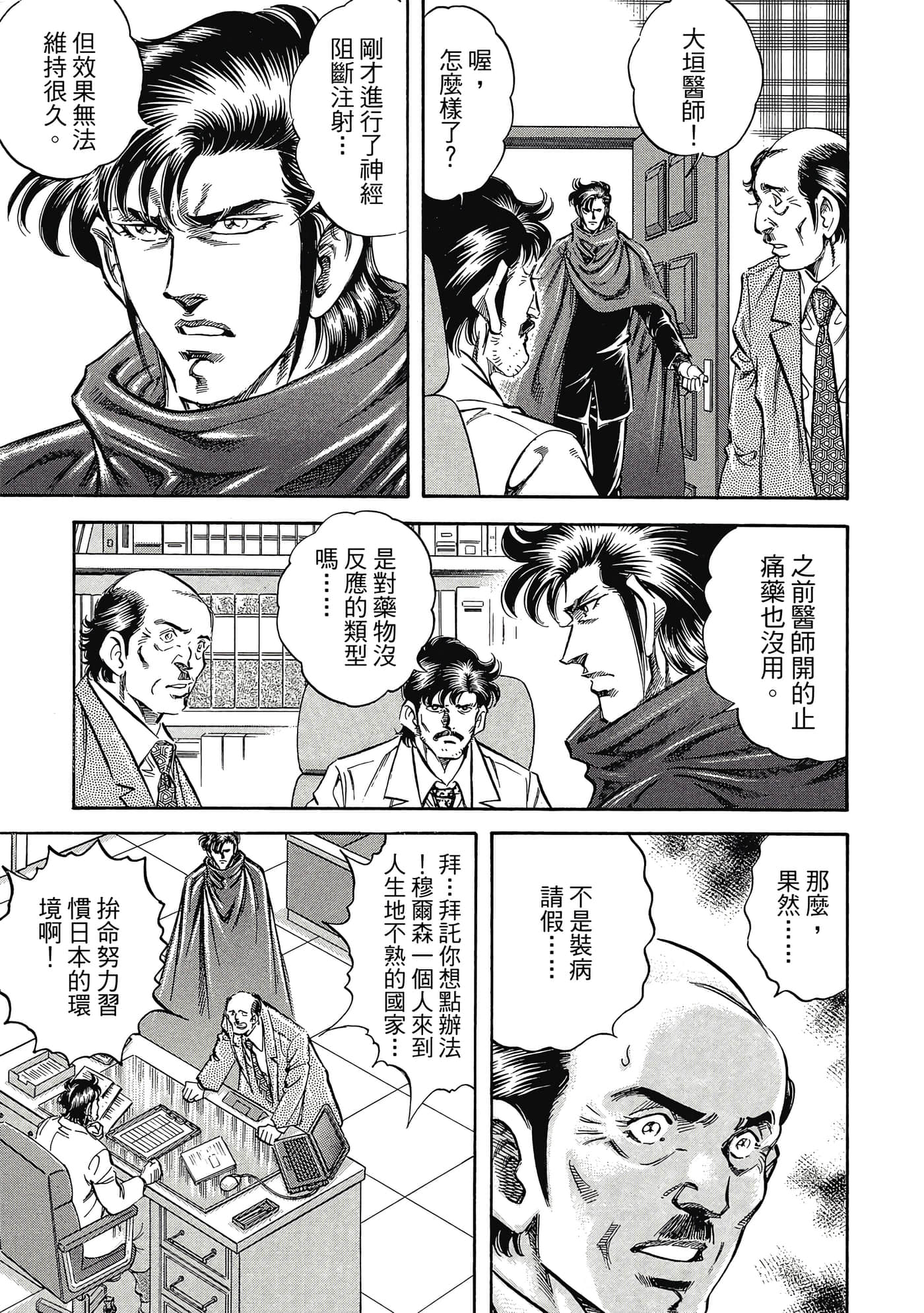 无敌怪医K2【1-478话 389-478是生肉】【K2／無敵怪醫K2】-9