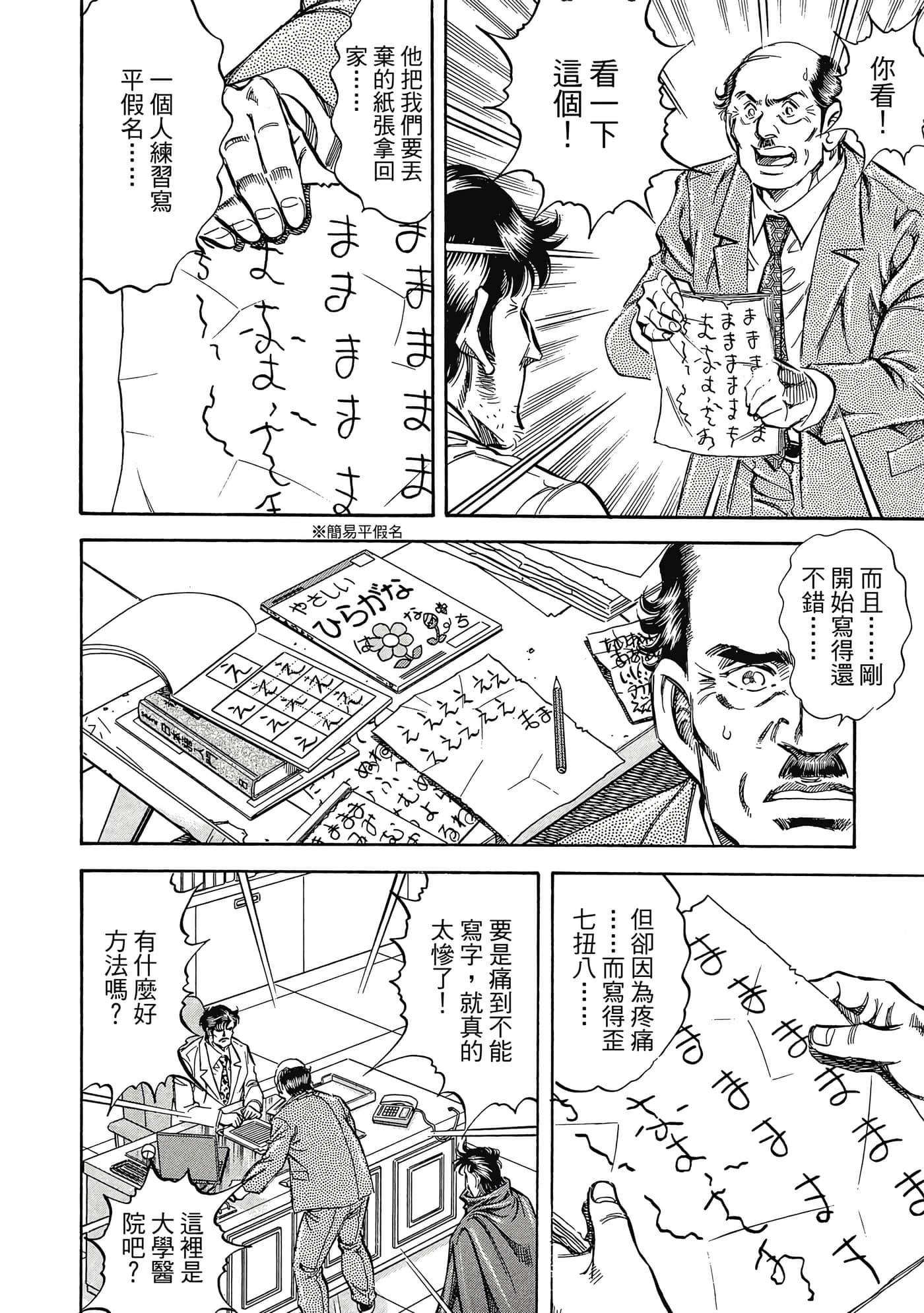 无敌怪医K2【1-478话 389-478是生肉】【K2／無敵怪醫K2】-9