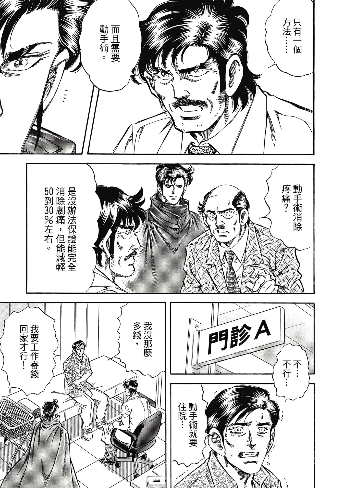 无敌怪医K2【1-478话 389-478是生肉】【K2／無敵怪醫K2】-9