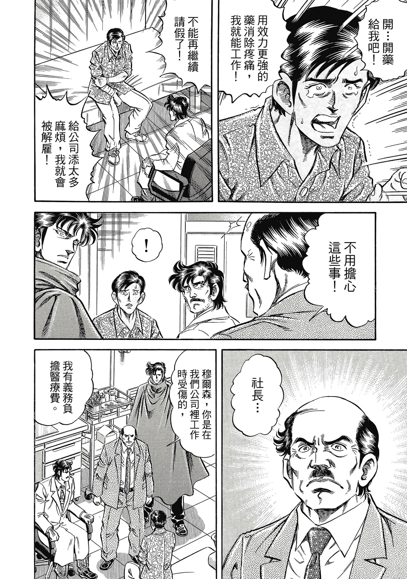 无敌怪医K2【1-478话 389-478是生肉】【K2／無敵怪醫K2】-9