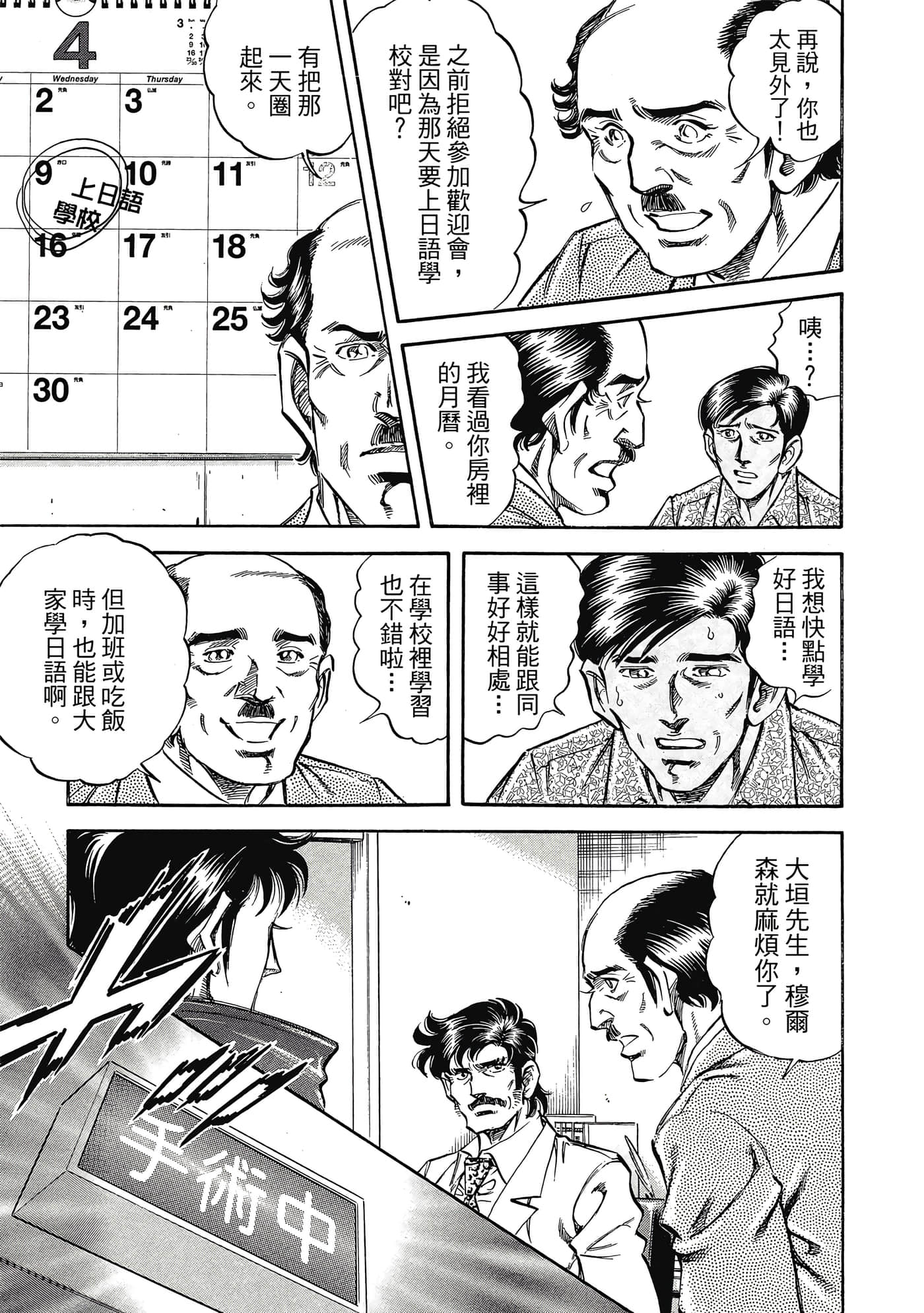 无敌怪医K2【1-478话 389-478是生肉】【K2／無敵怪醫K2】-9