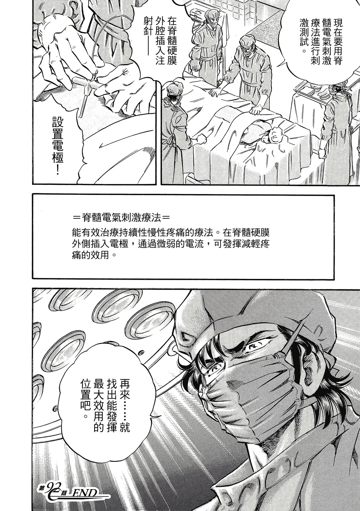 无敌怪医K2【1-478话 389-478是生肉】【K2／無敵怪醫K2】-9