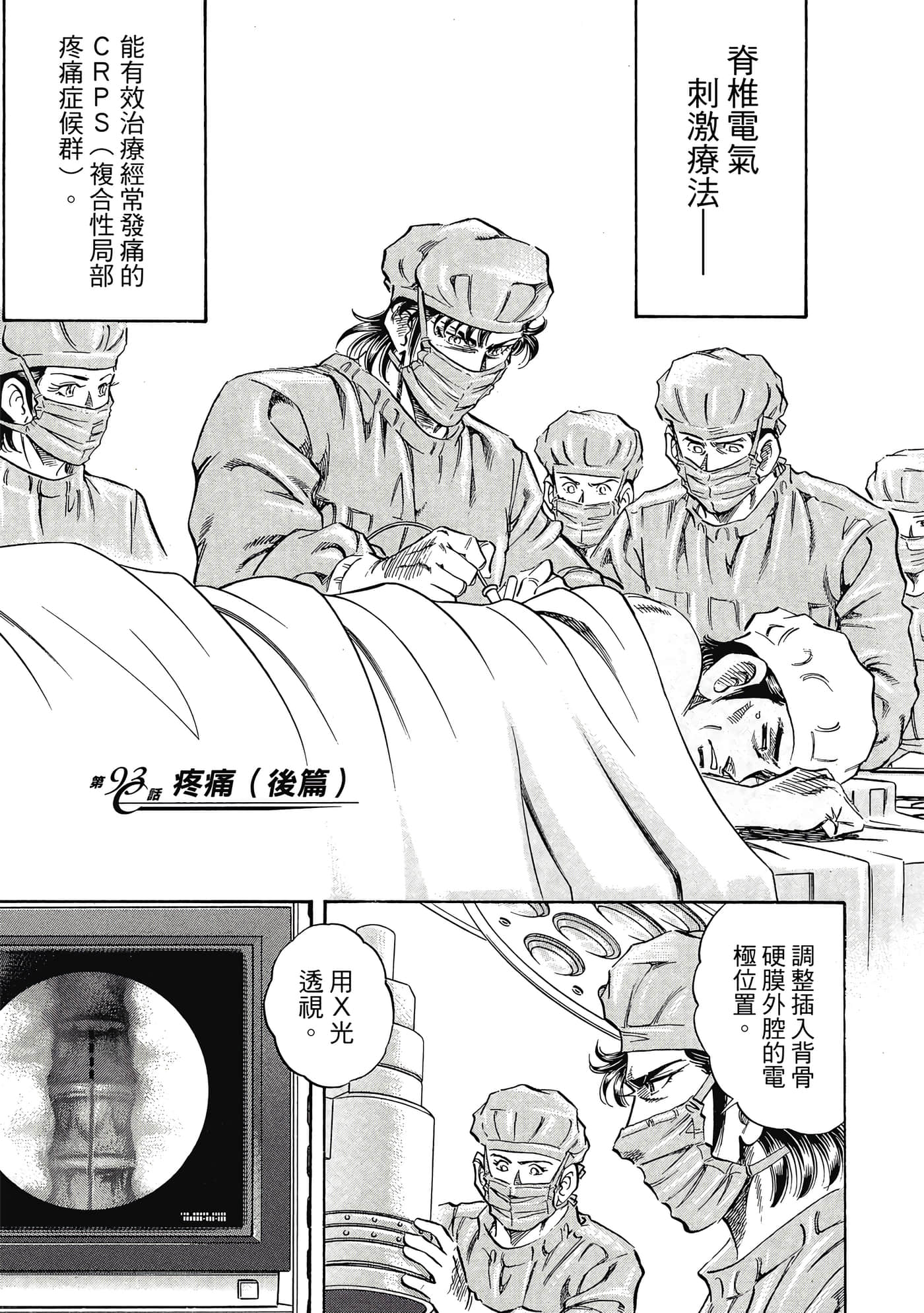 无敌怪医K2【1-478话 389-478是生肉】【K2／無敵怪醫K2】-9