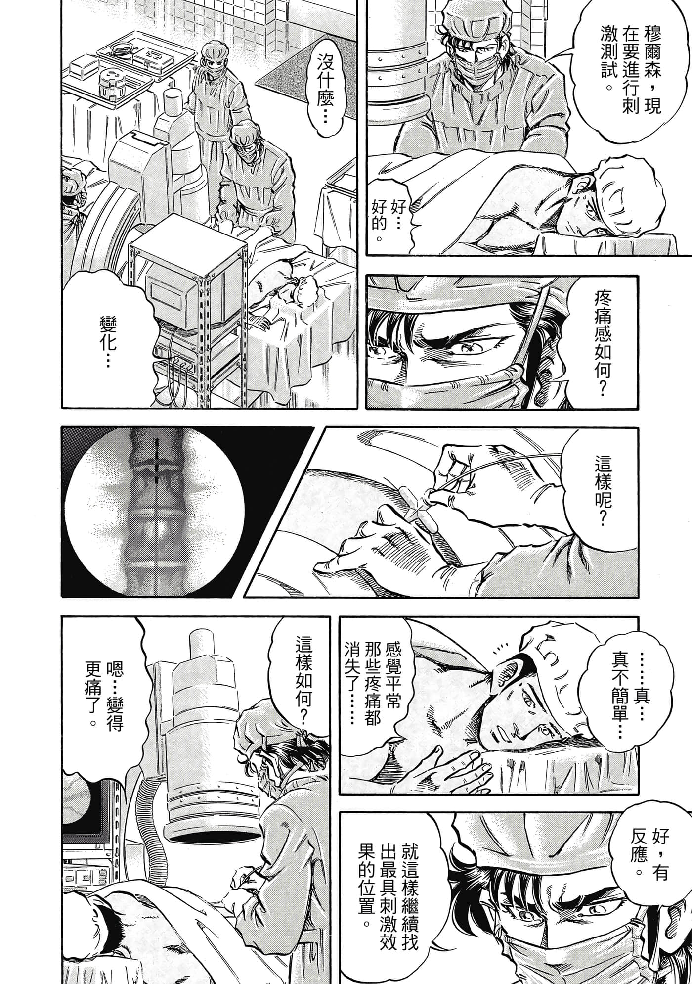 无敌怪医K2【1-478话 389-478是生肉】【K2／無敵怪醫K2】-9