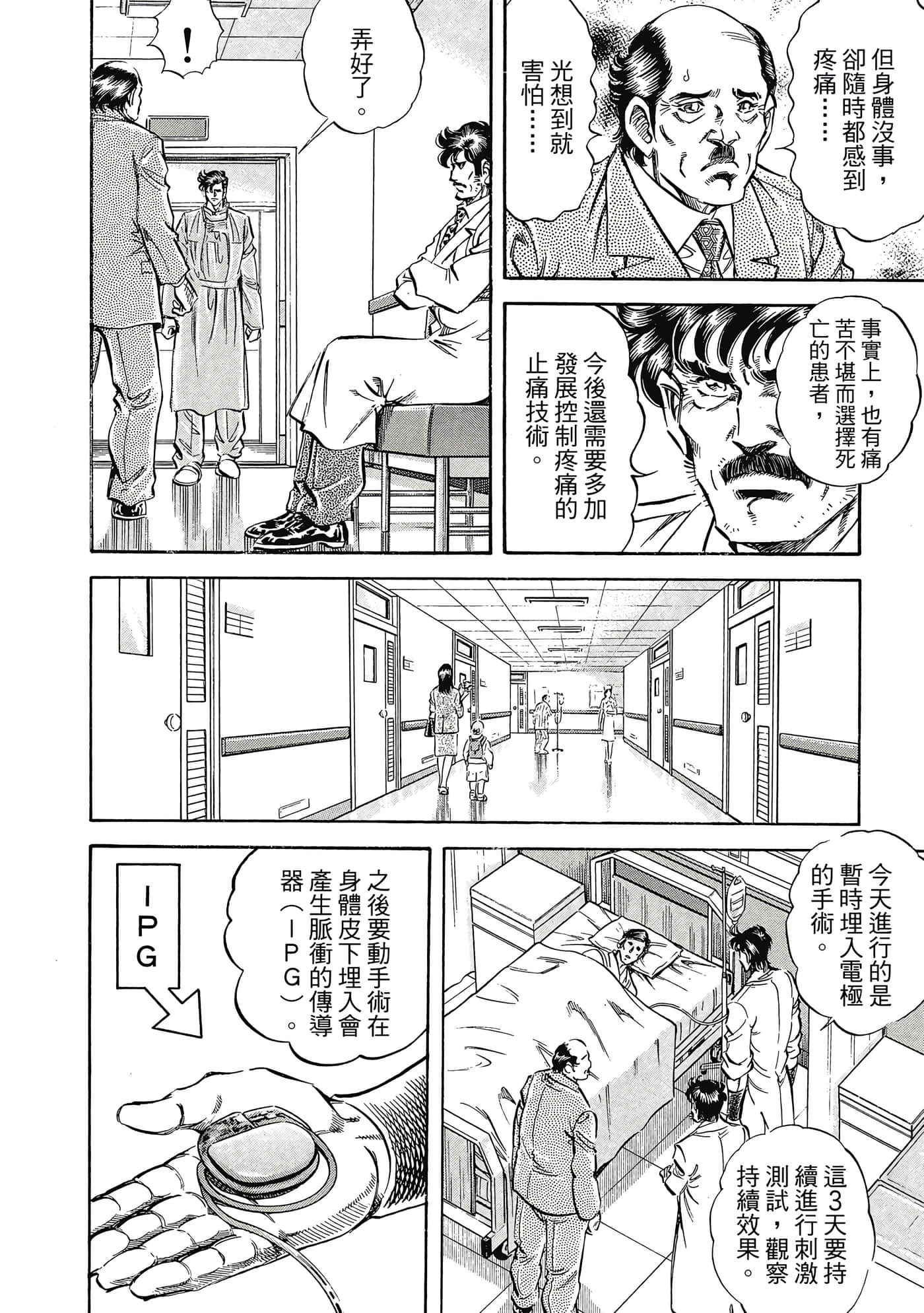 无敌怪医K2【1-478话 389-478是生肉】【K2／無敵怪醫K2】-9