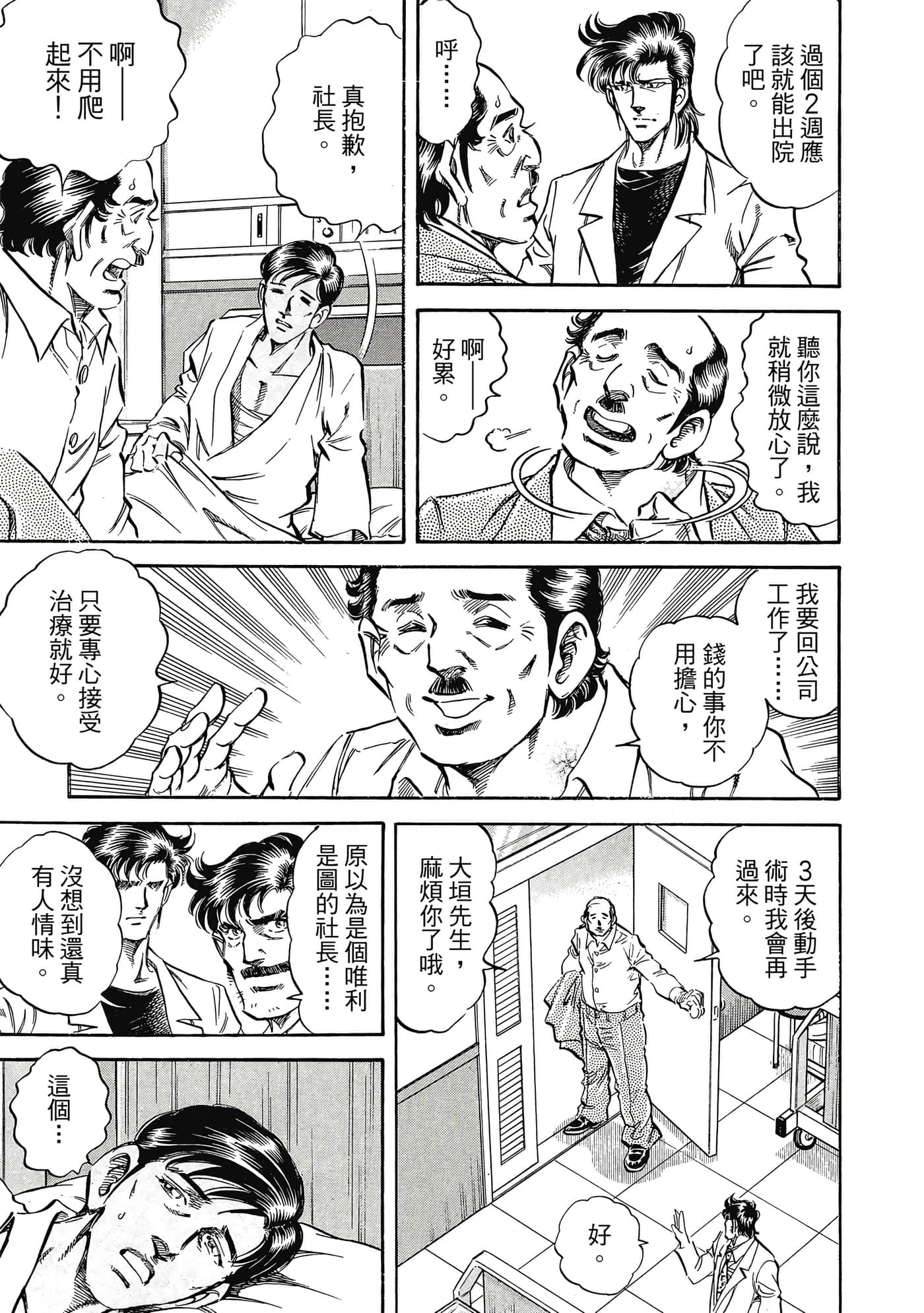 无敌怪医K2【1-478话 389-478是生肉】【K2／無敵怪醫K2】-9