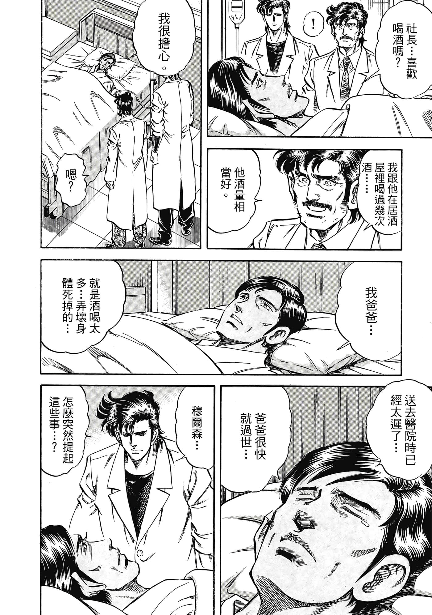 无敌怪医K2【1-478话 389-478是生肉】【K2／無敵怪醫K2】-9