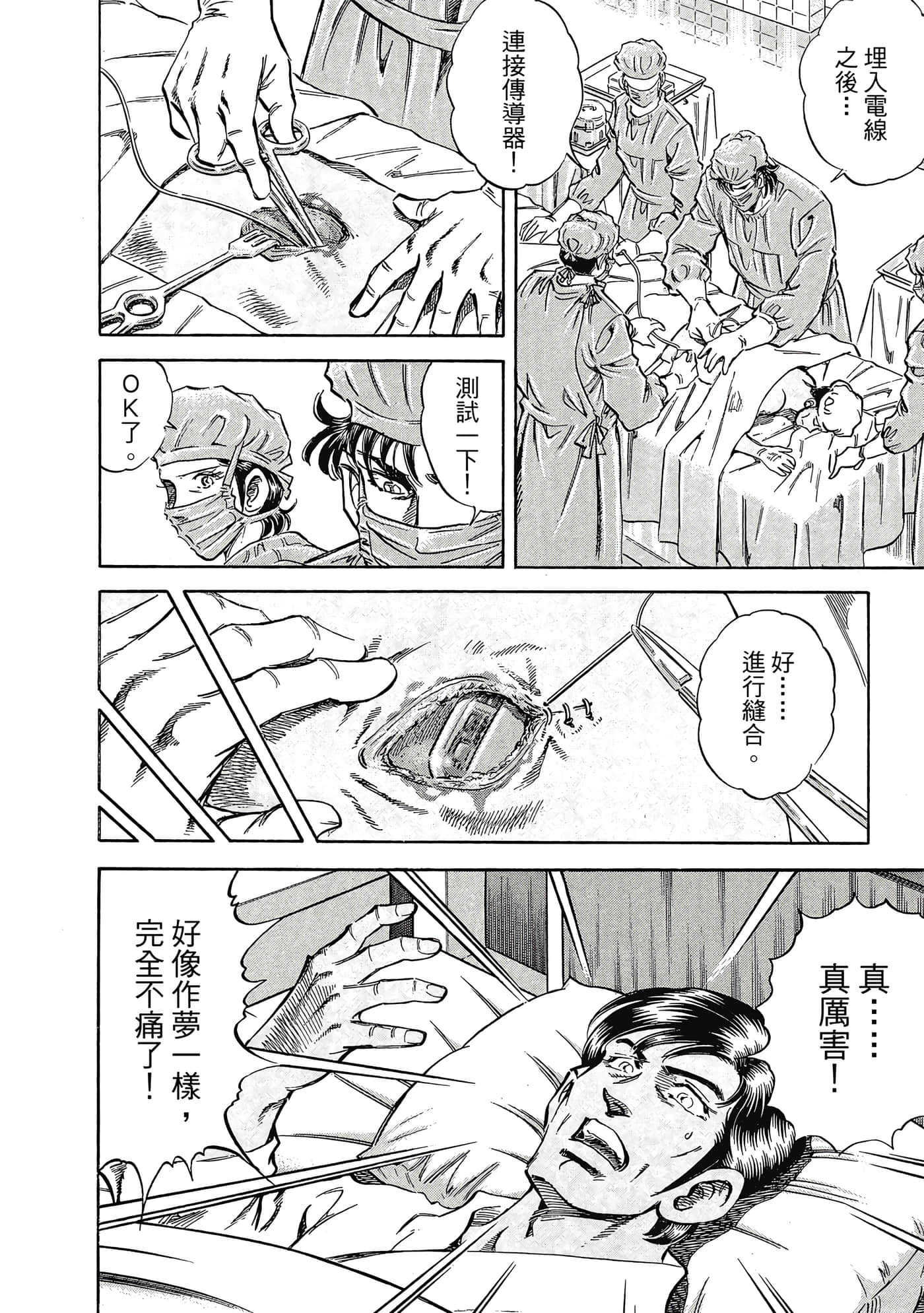 无敌怪医K2【1-478话 389-478是生肉】【K2／無敵怪醫K2】-9