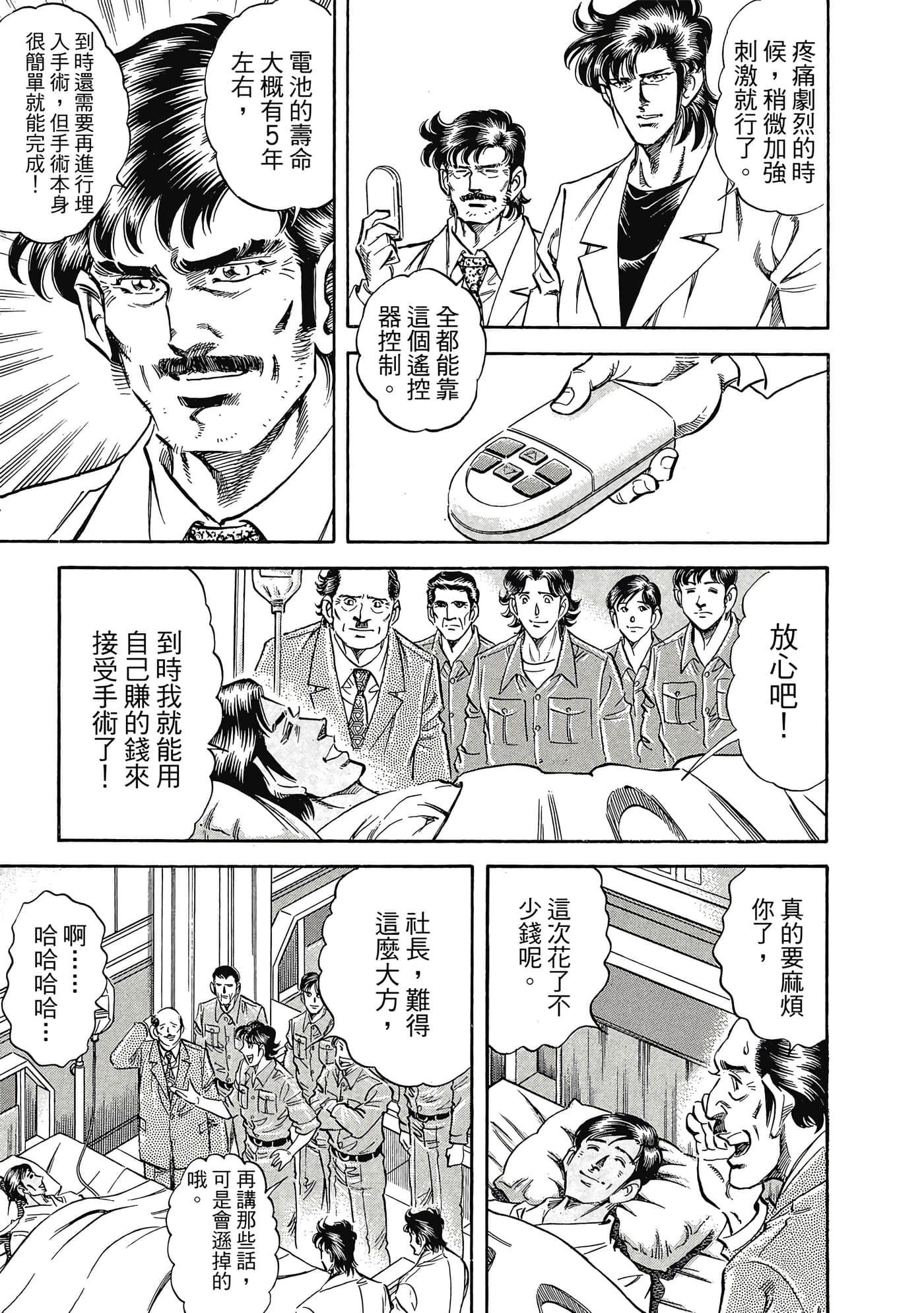 无敌怪医K2【1-478话 389-478是生肉】【K2／無敵怪醫K2】-9