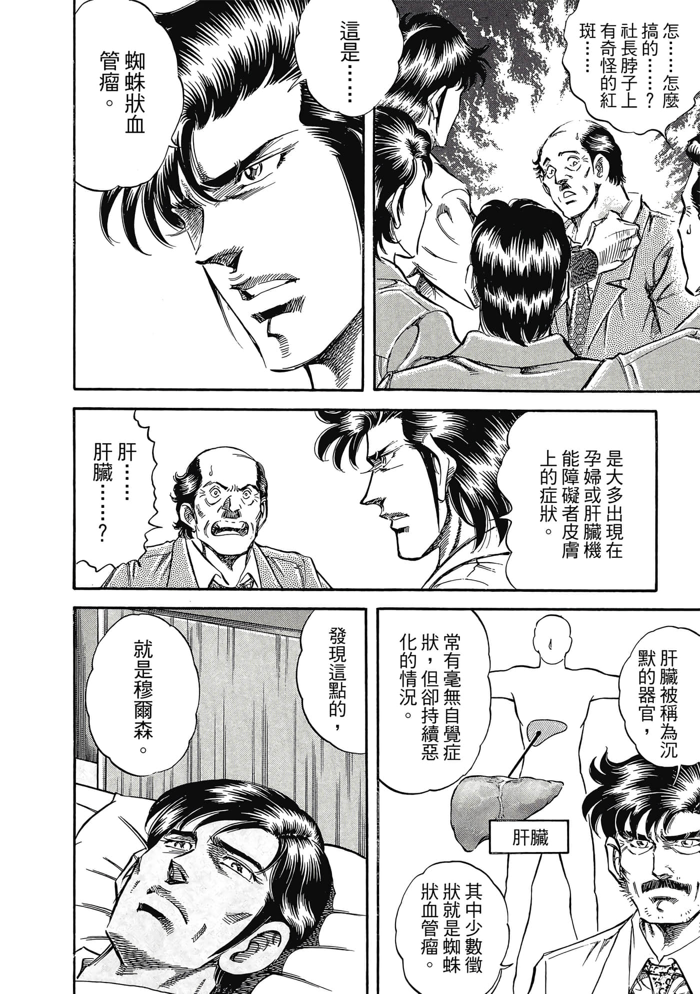 无敌怪医K2【1-478话 389-478是生肉】【K2／無敵怪醫K2】-9