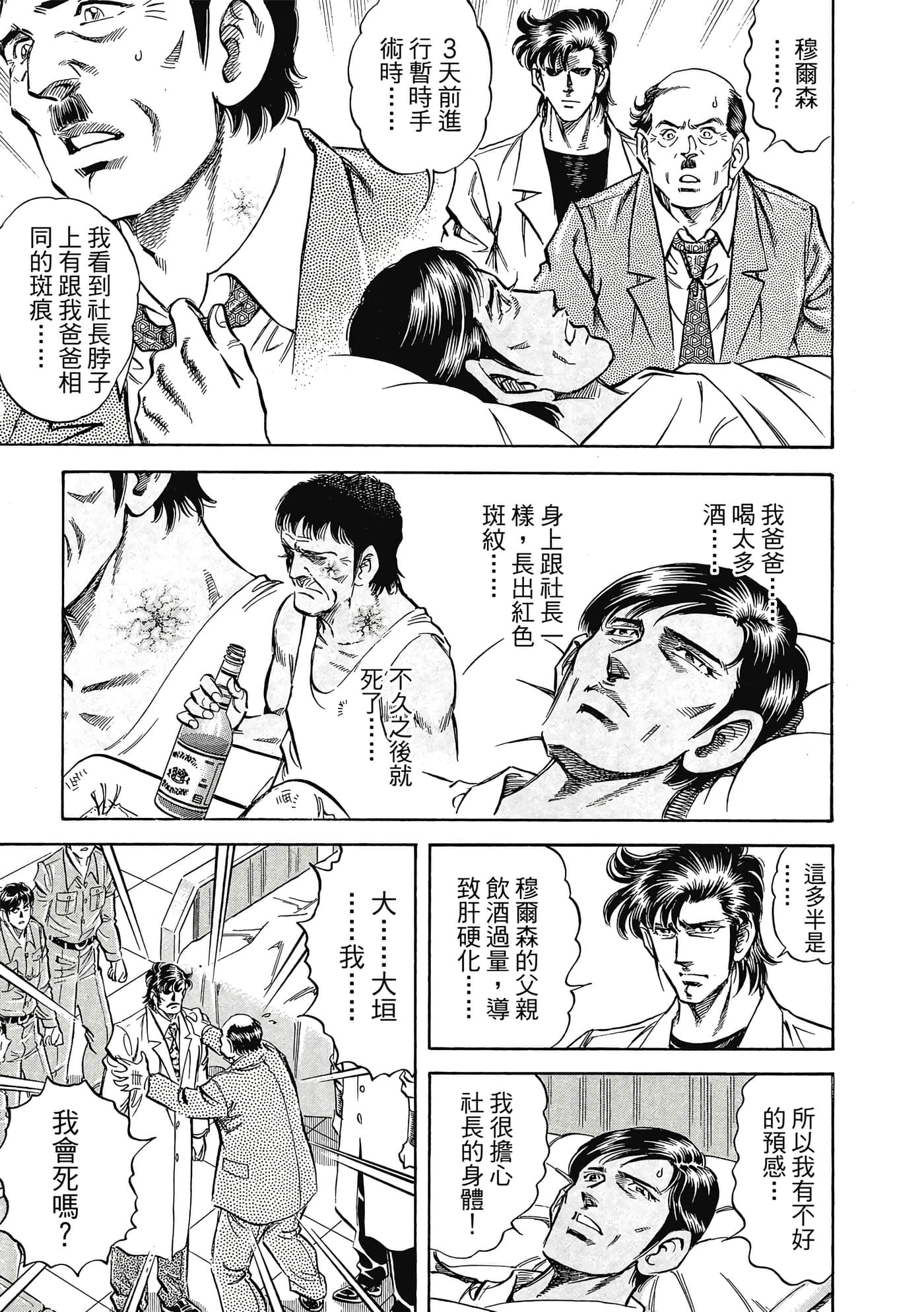 无敌怪医K2【1-478话 389-478是生肉】【K2／無敵怪醫K2】-9