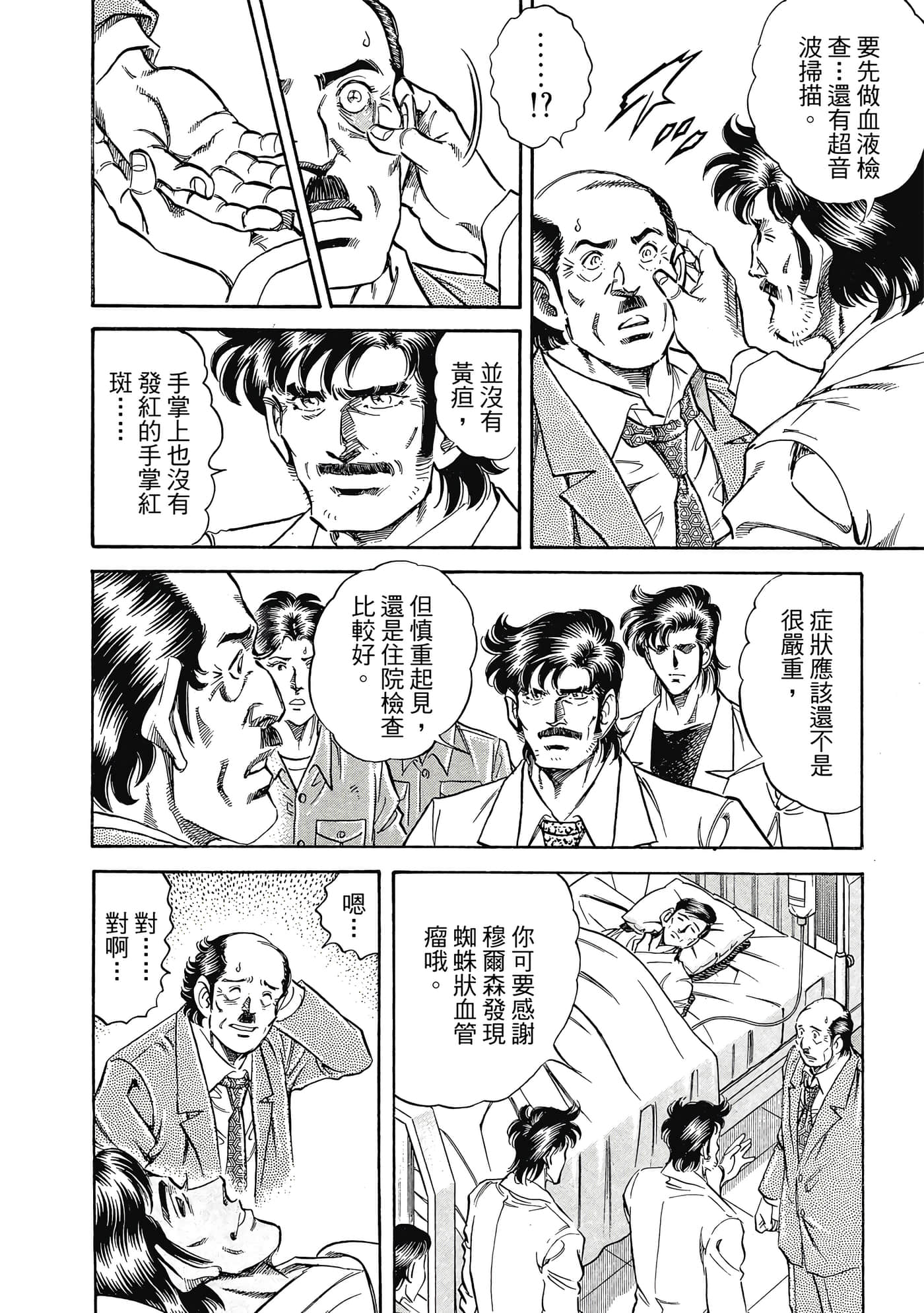 无敌怪医K2【1-478话 389-478是生肉】【K2／無敵怪醫K2】-9