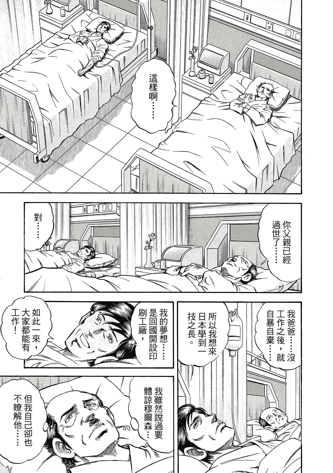 无敌怪医K2【1-478话 389-478是生肉】【K2／無敵怪醫K2】-9