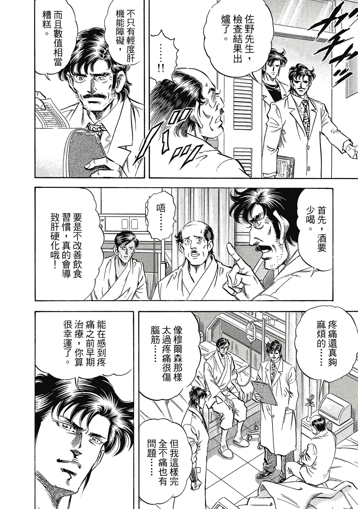 无敌怪医K2【1-478话 389-478是生肉】【K2／無敵怪醫K2】-9