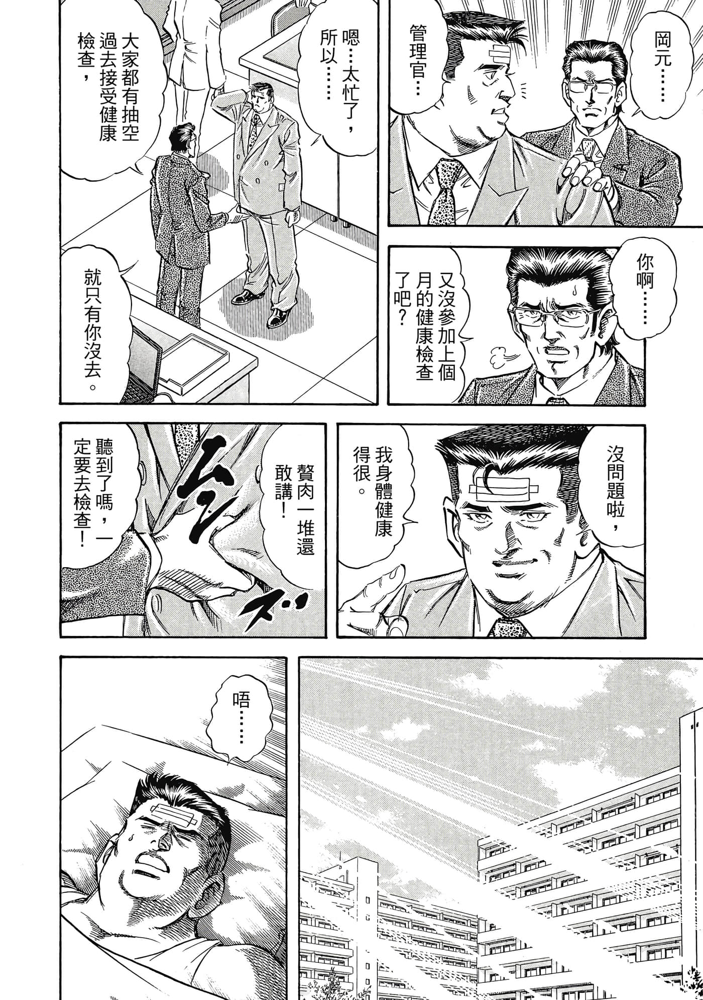 无敌怪医K2【1-478话 389-478是生肉】【K2／無敵怪醫K2】-9