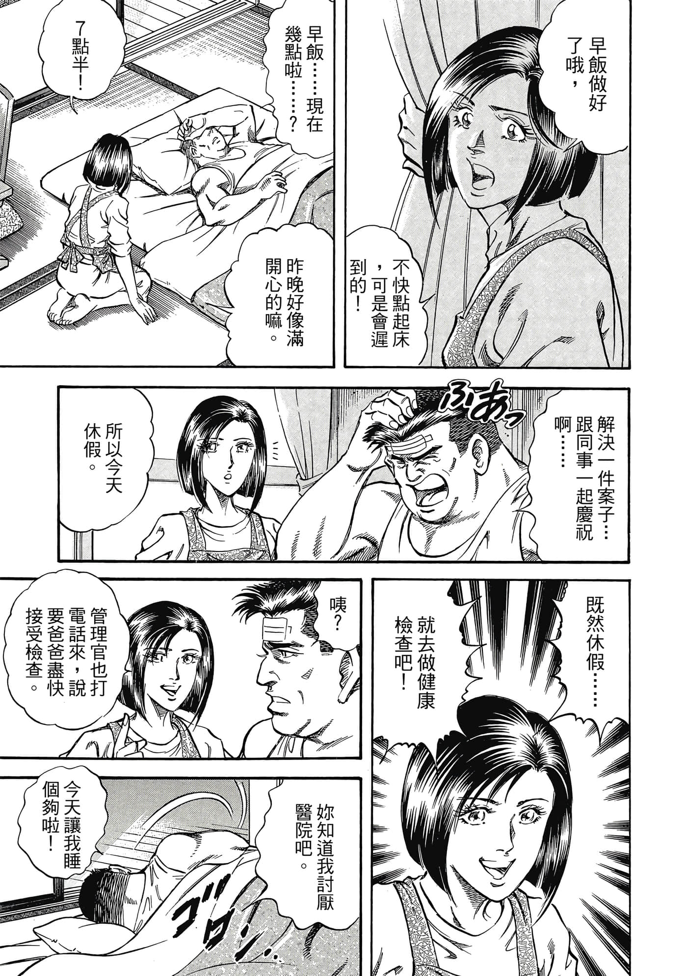 无敌怪医K2【1-478话 389-478是生肉】【K2／無敵怪醫K2】-9