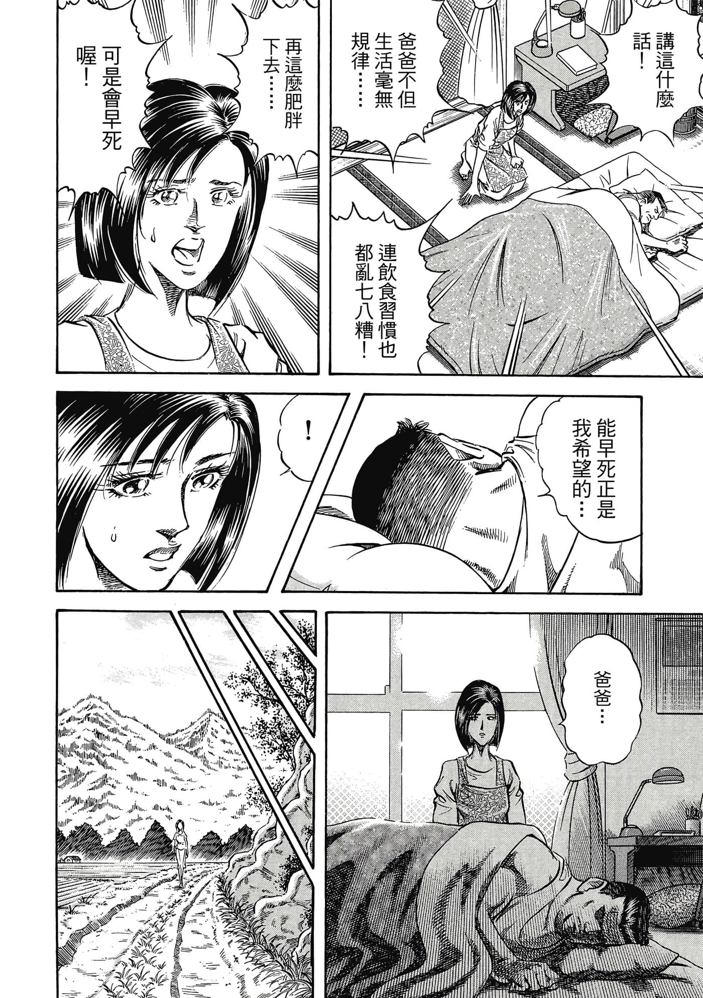 无敌怪医K2【1-478话 389-478是生肉】【K2／無敵怪醫K2】-9