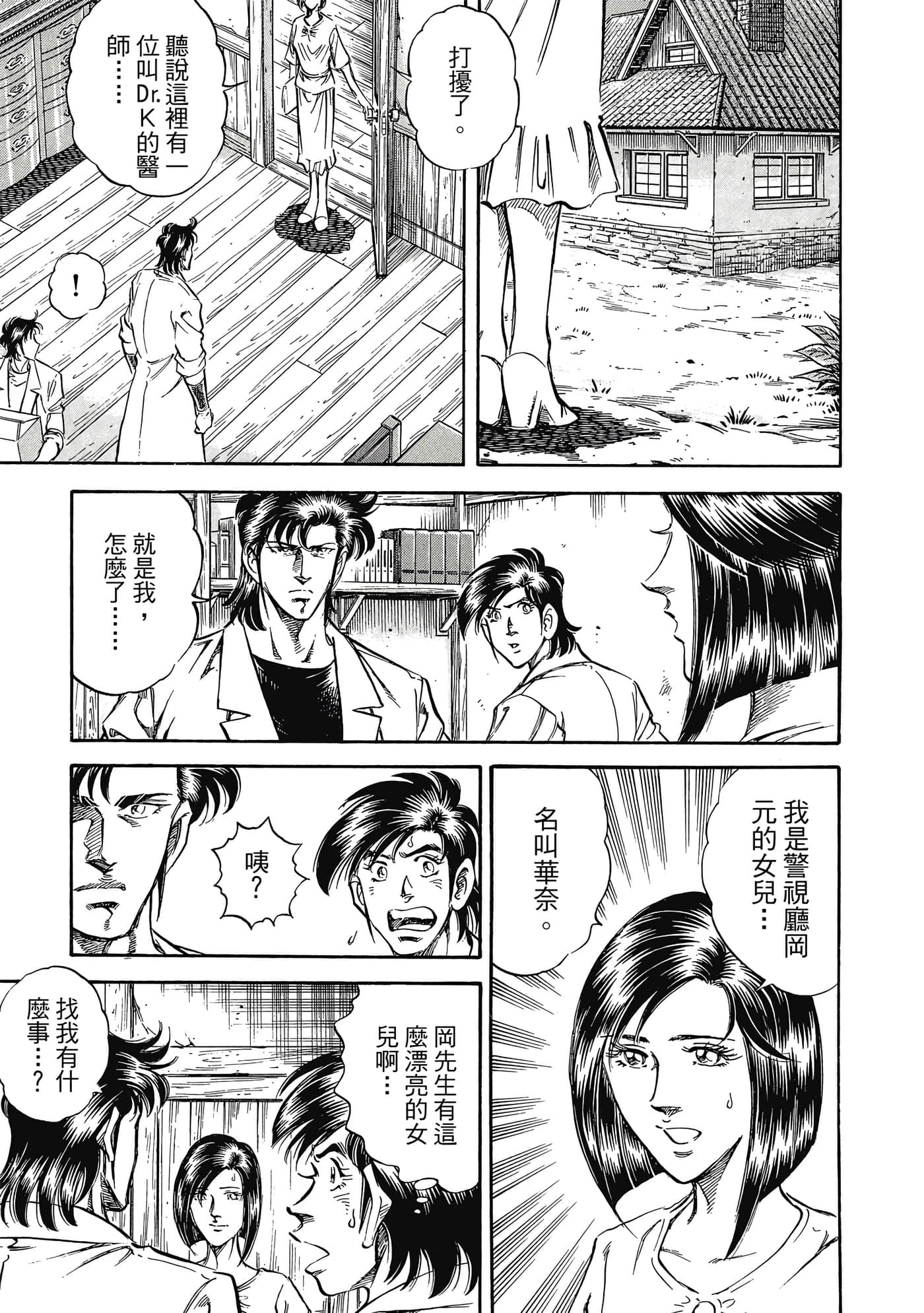 无敌怪医K2【1-478话 389-478是生肉】【K2／無敵怪醫K2】-9